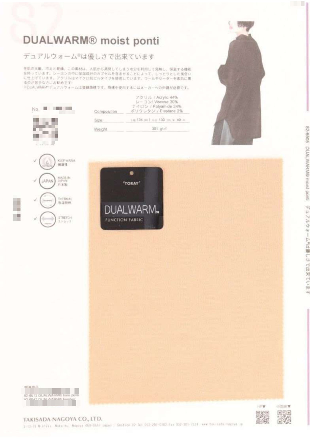 DUAL WARM PONTI 經編針織布