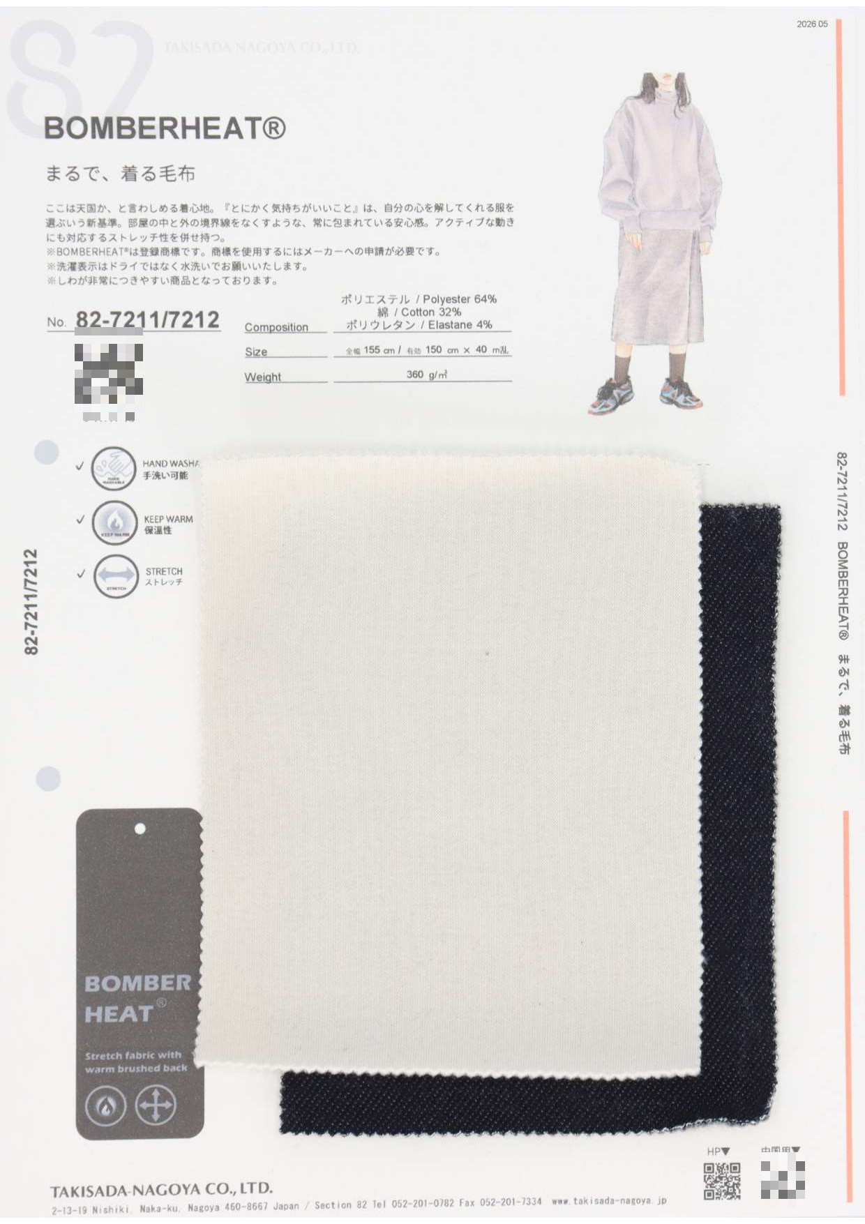 Bomber Heat 丹寧天竺針織布