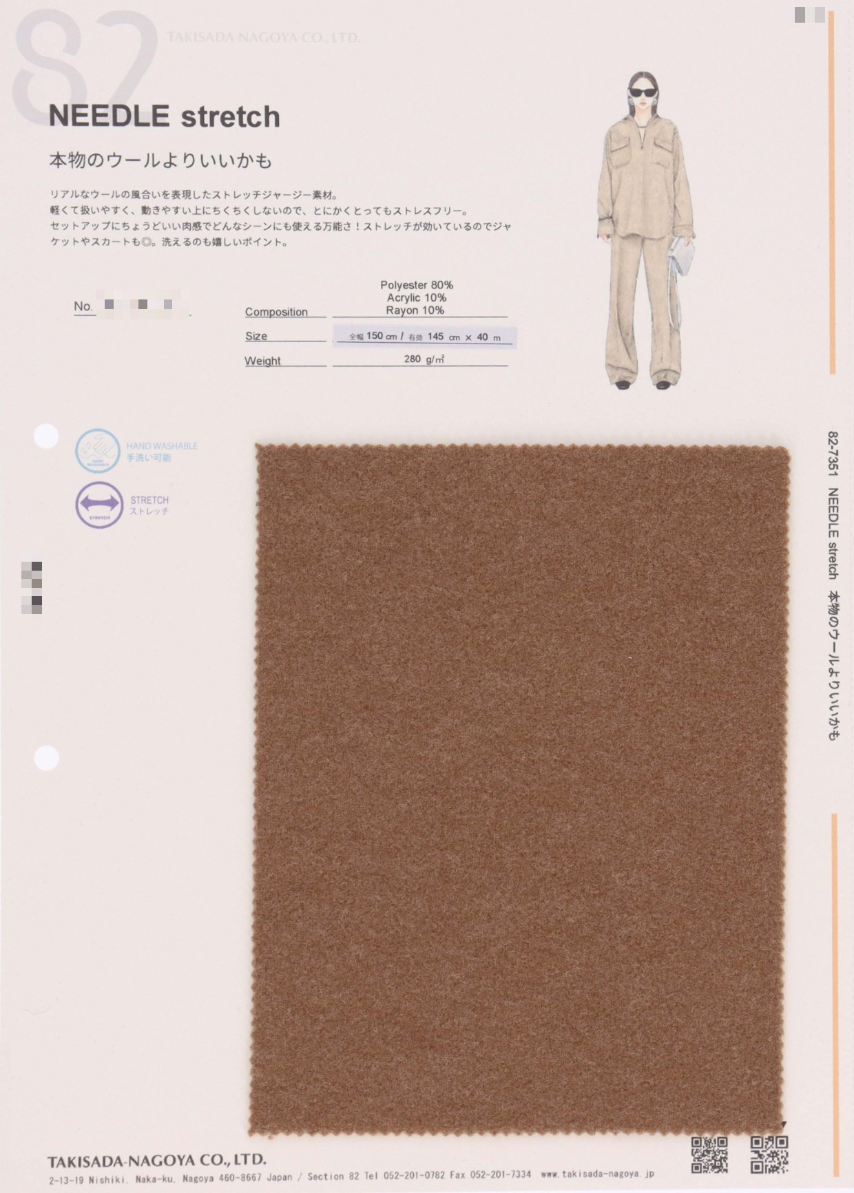 NEEDLE 彈性雙面針織布