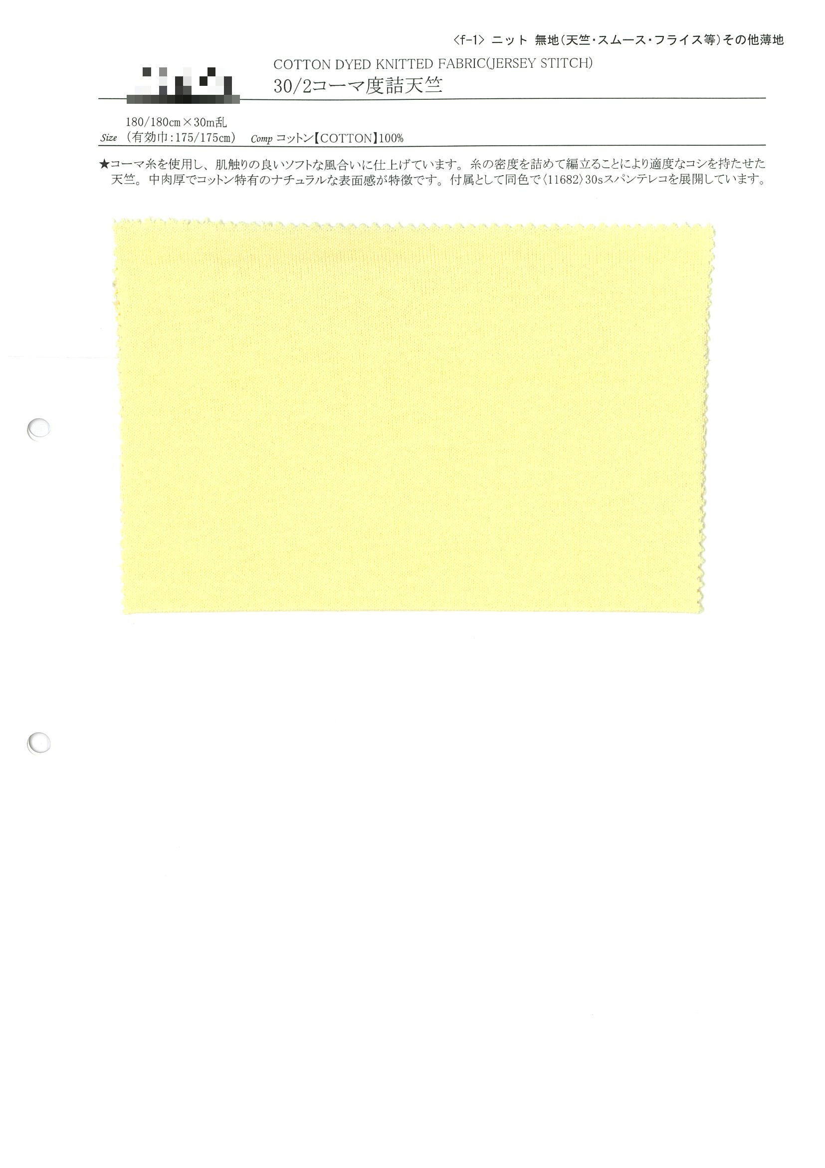 30/2精梳緊密天竺針織