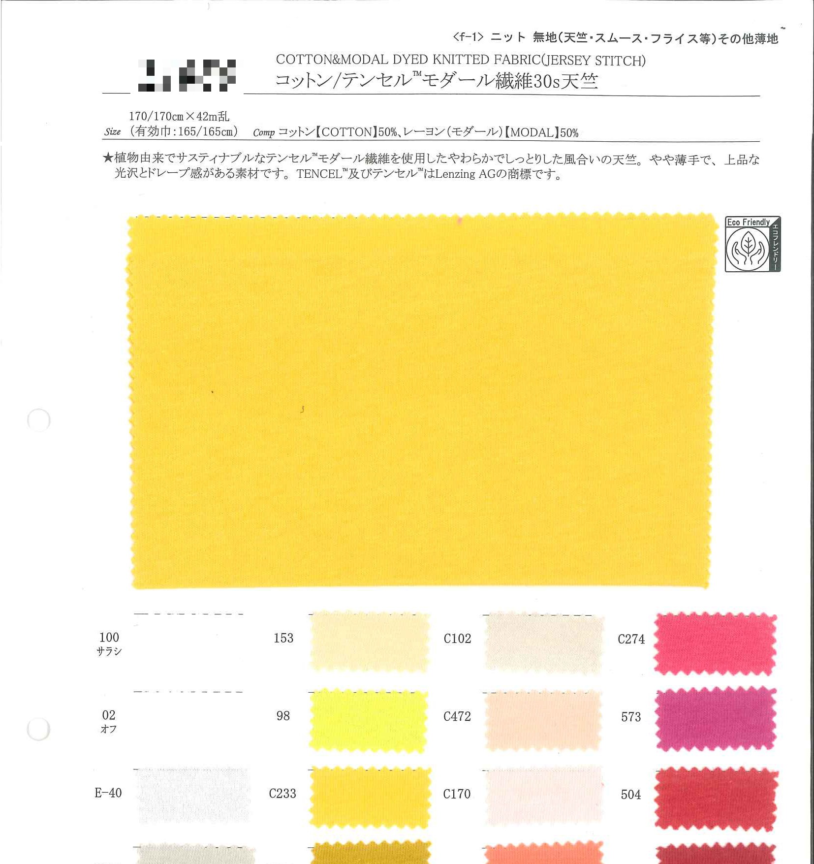 棉/Tencel™莫代爾混紡30s天竺針織