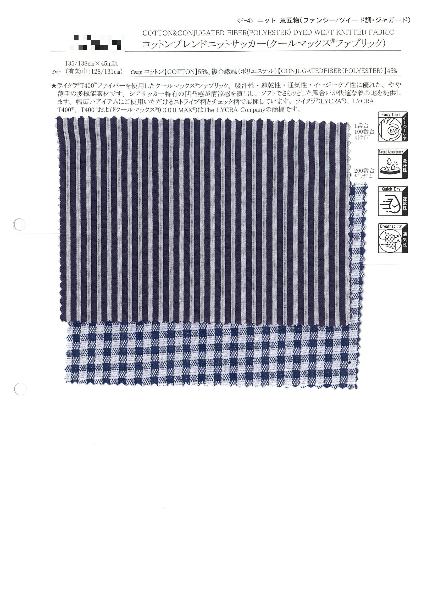 棉混紡針織泡泡布（Coolmax®）