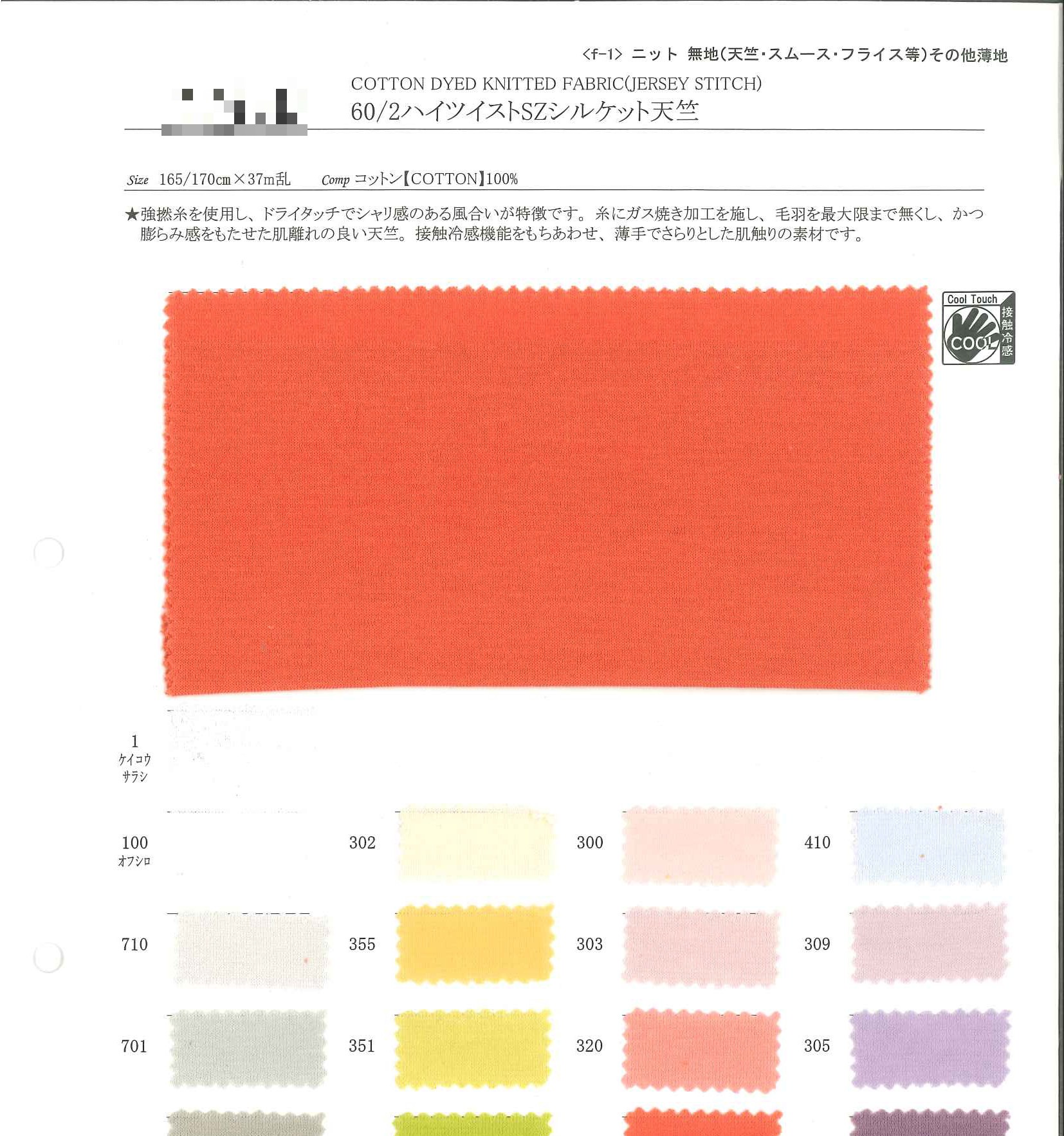 60/2強撚SZ絲光天竺針織