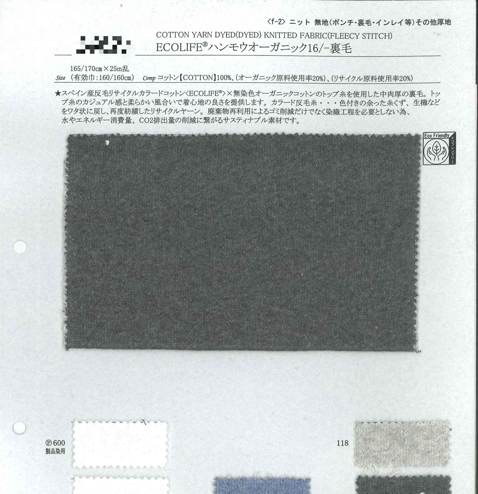 ECOLIFE® 半毛有機棉 16支毛圈布