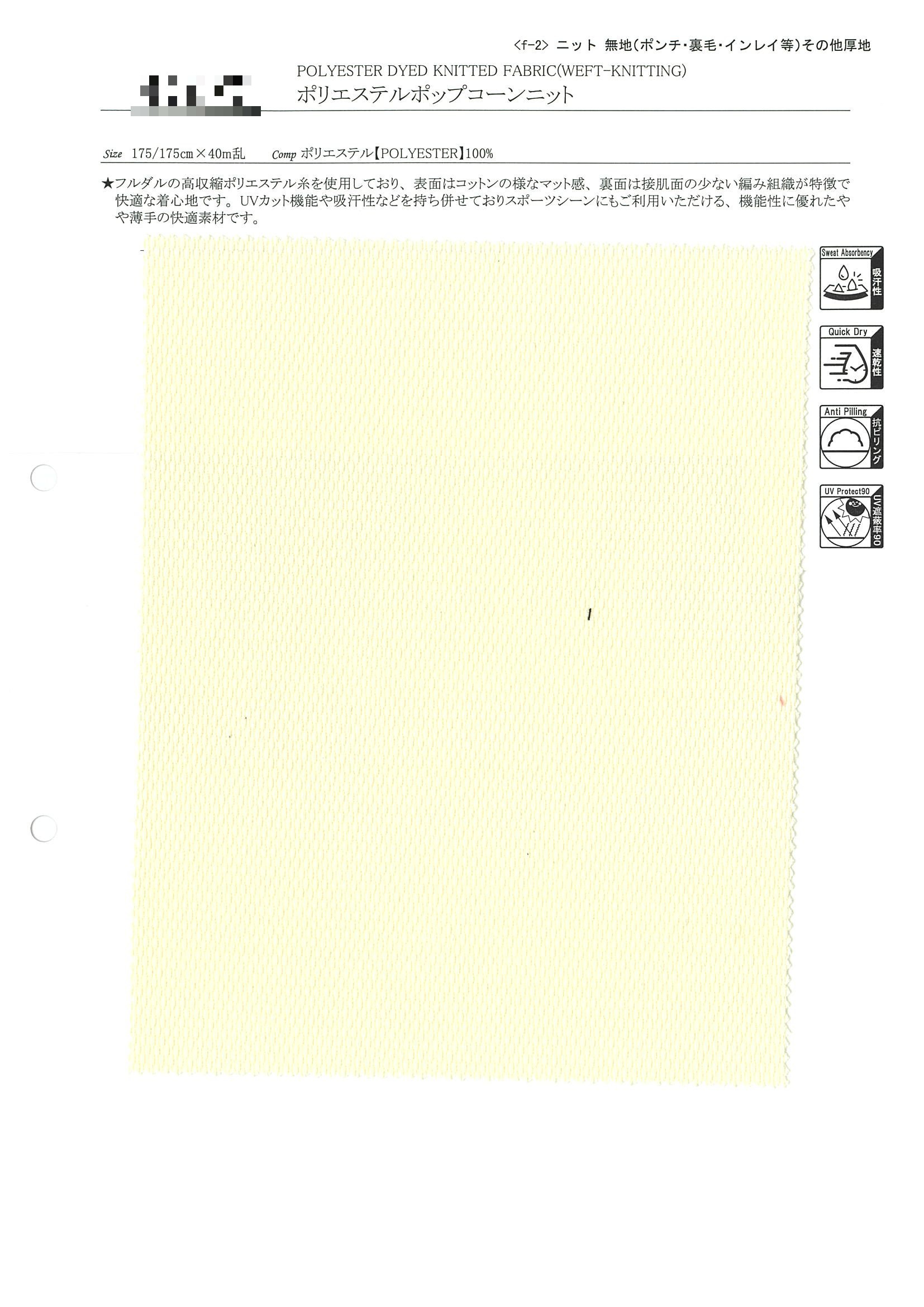 聚酯纖維爆米花針織