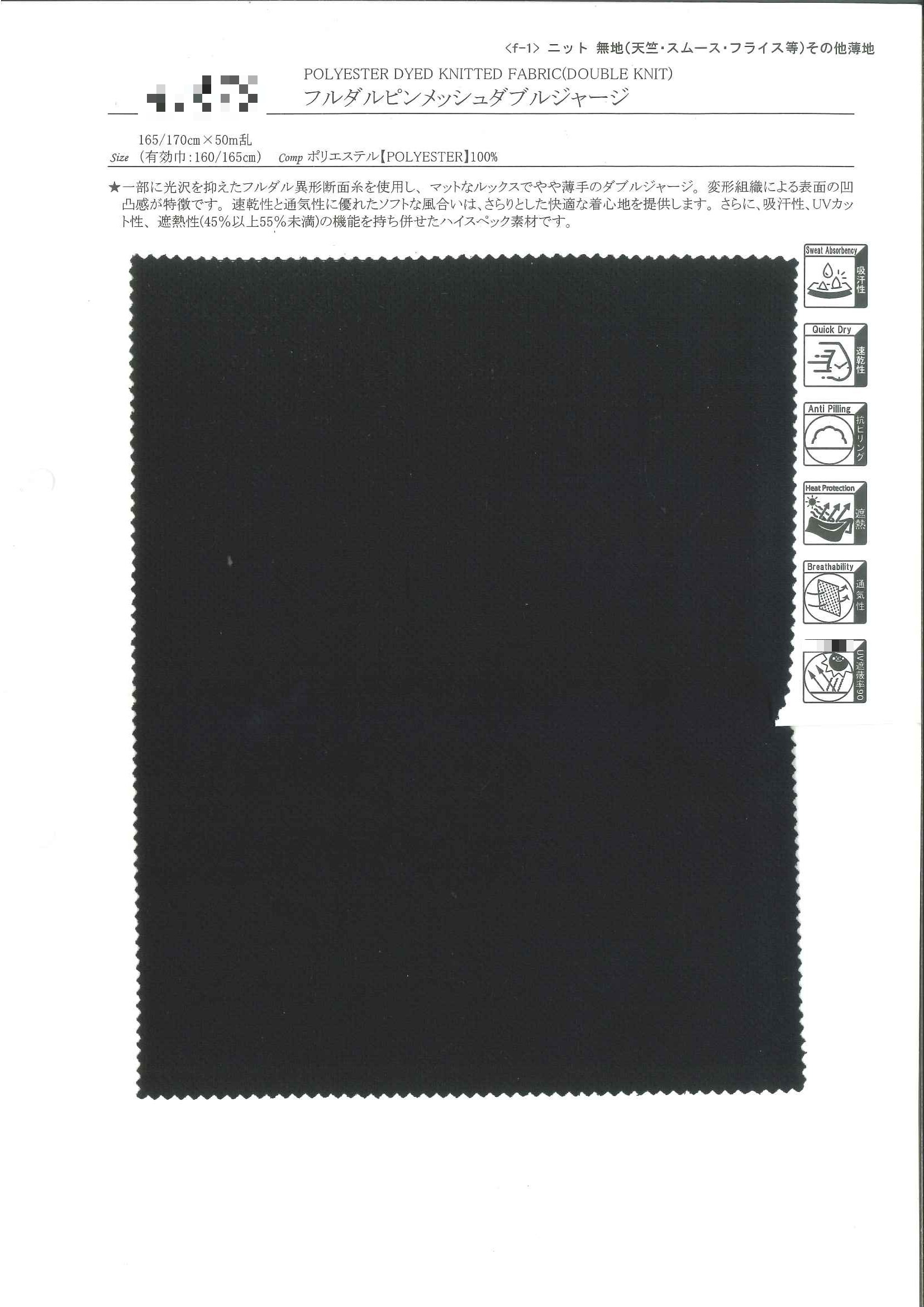 全消光細孔網眼雙面針織