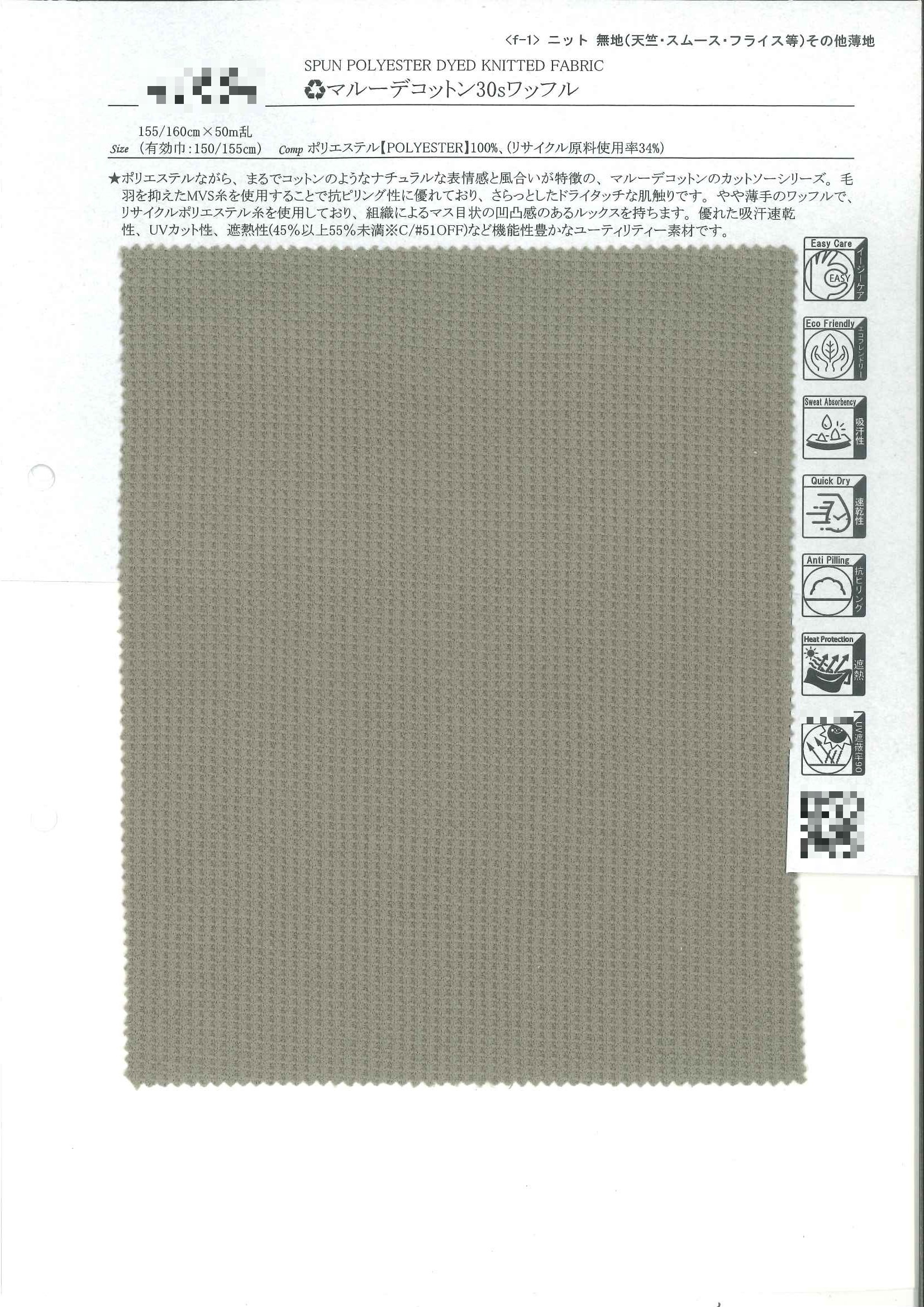 (再生)棉30s華夫格針織