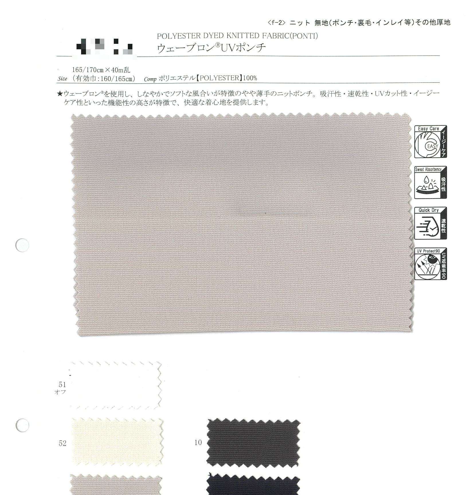 Wavelon(R) 抗UV彭奇布