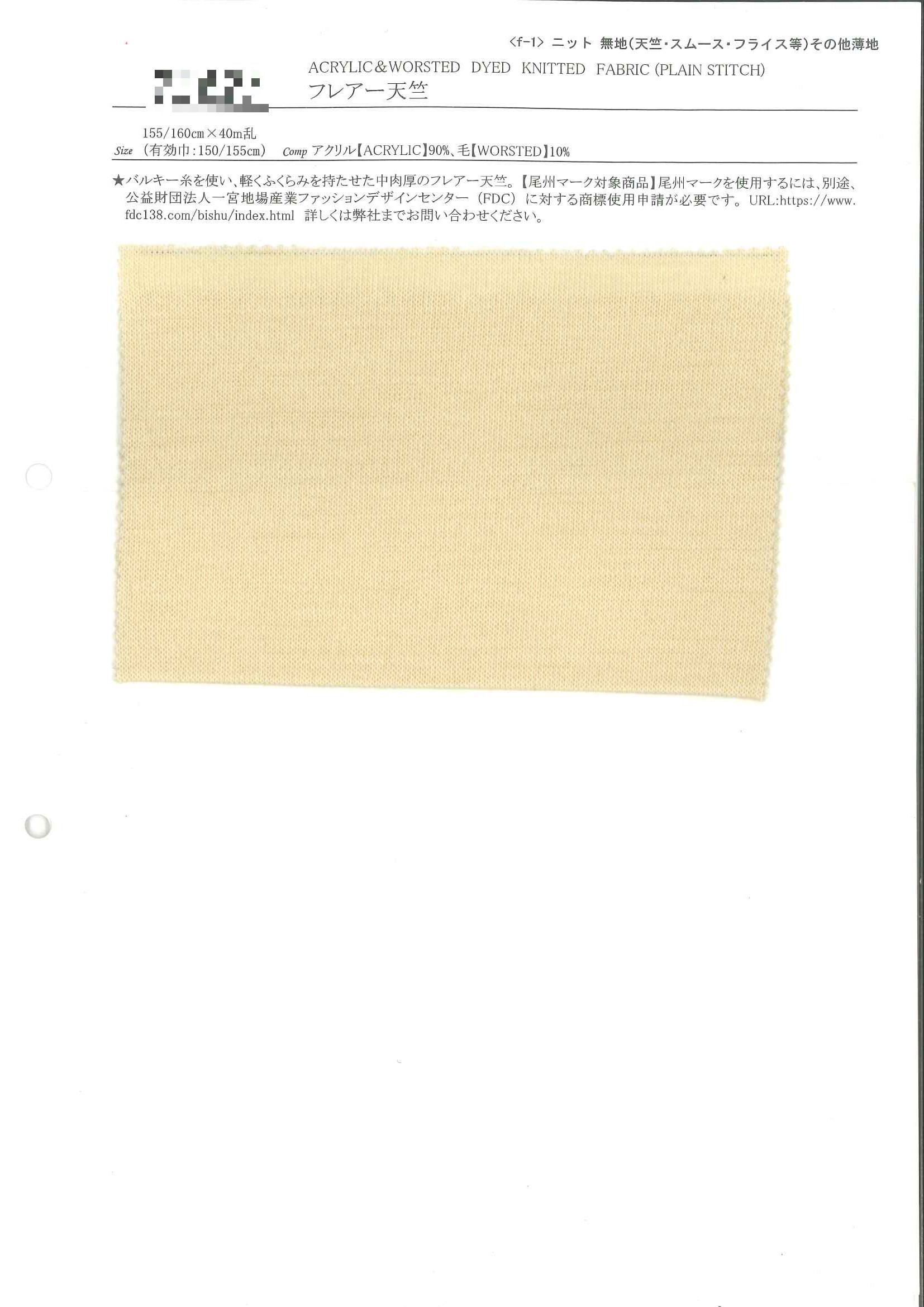 Flare 素面針織天竺