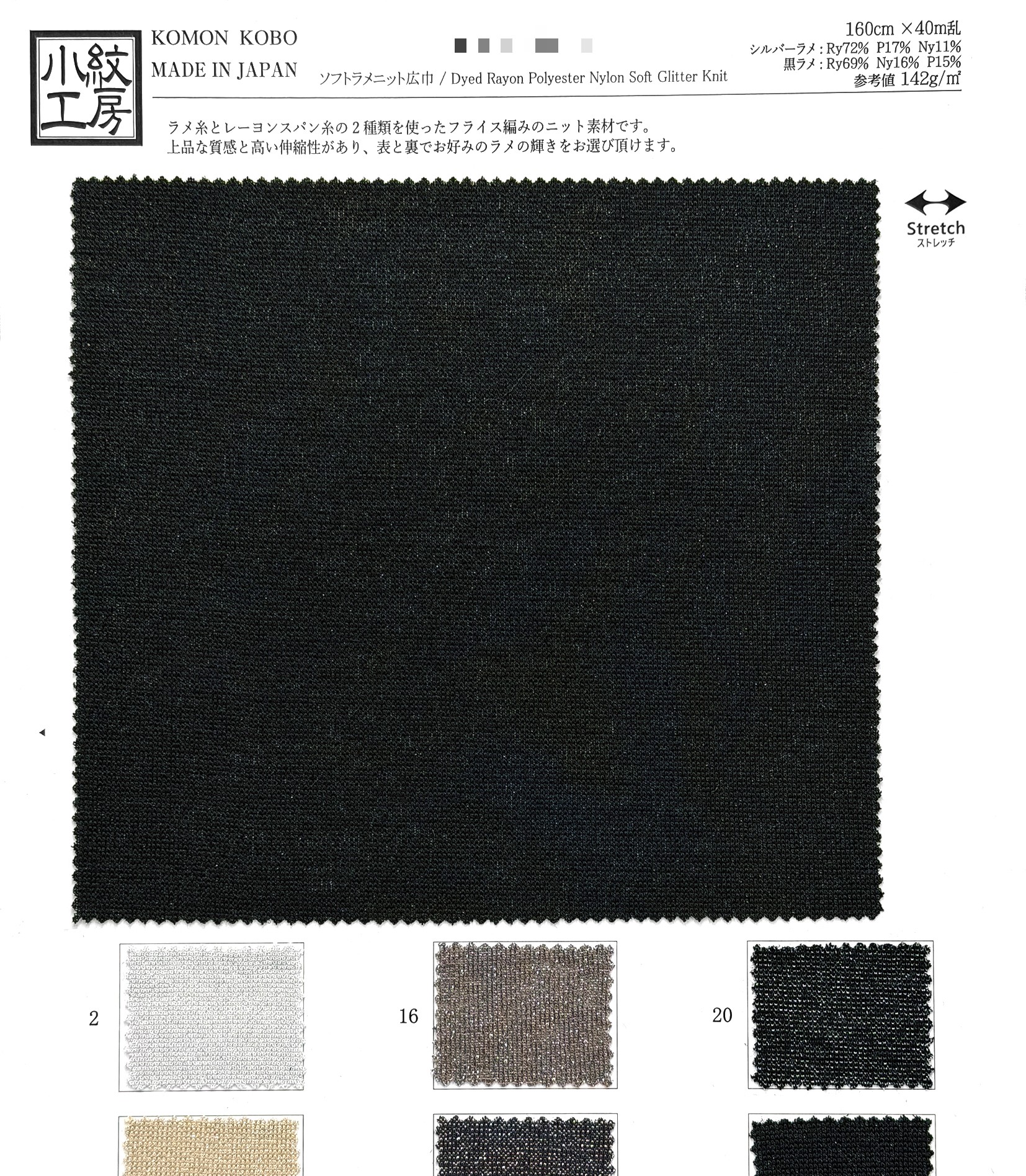 柔感亮絲針織寬幅布