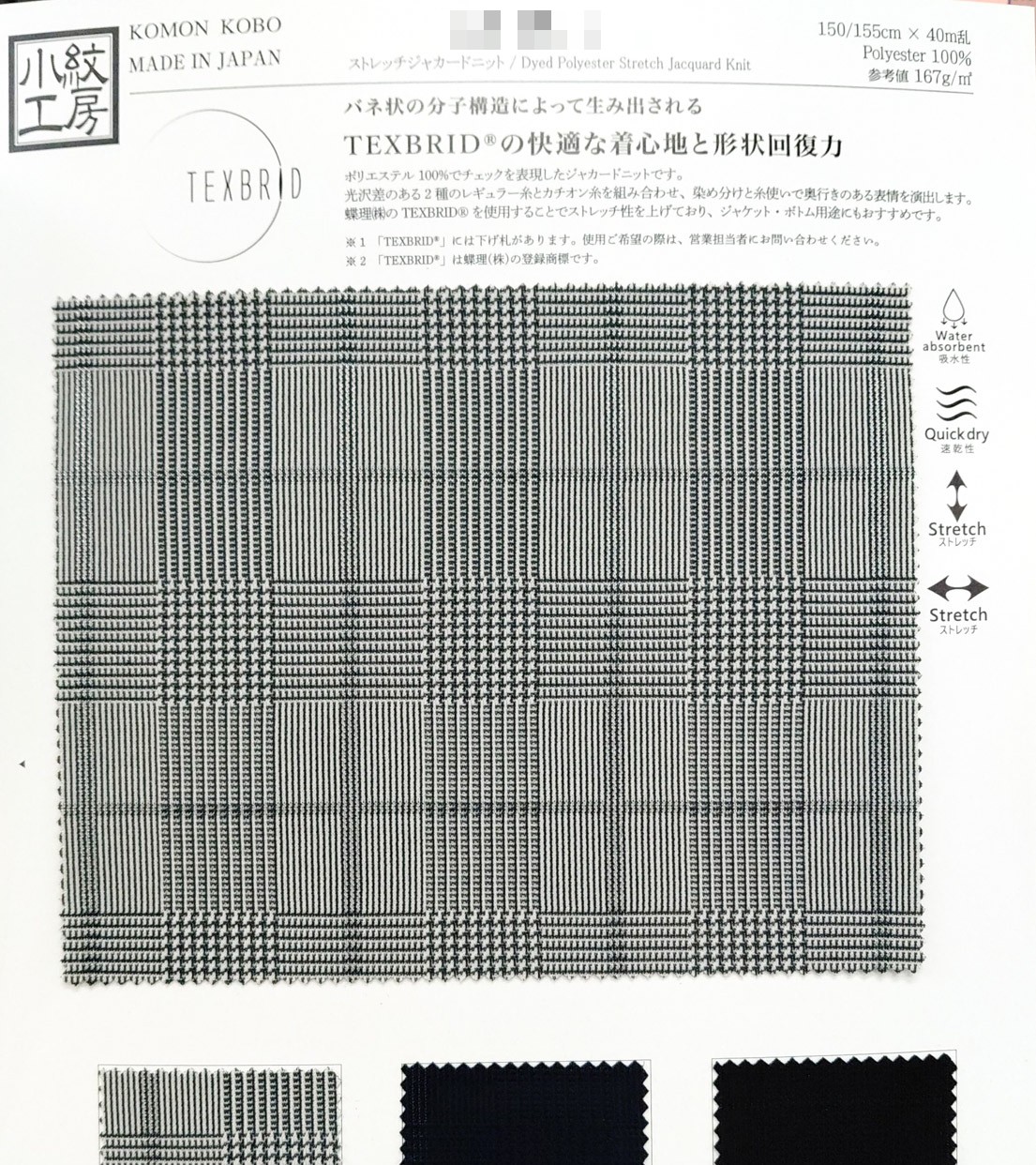 彈性緹花針織