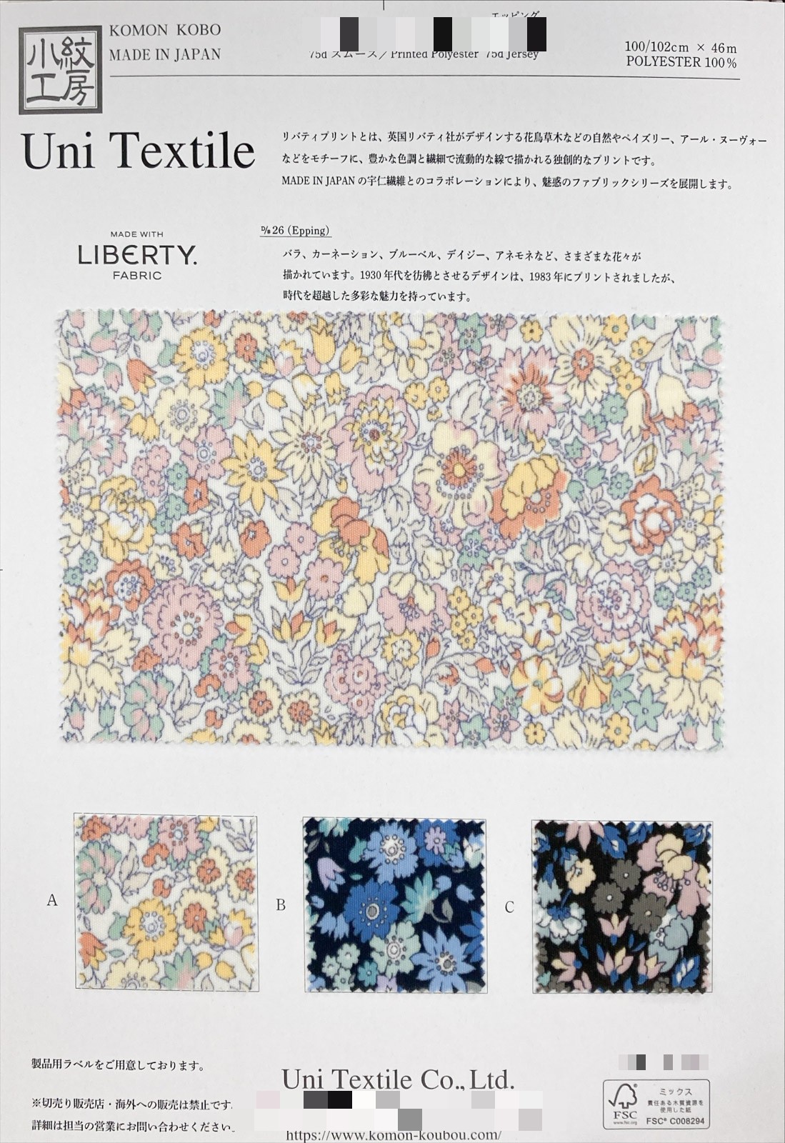 75d平滑針織Liberty印花