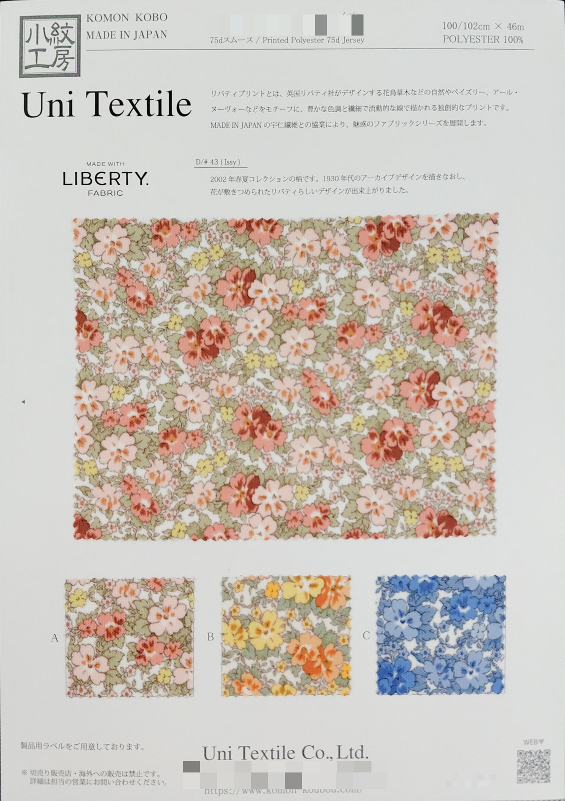 75d平滑針織Liberty印花