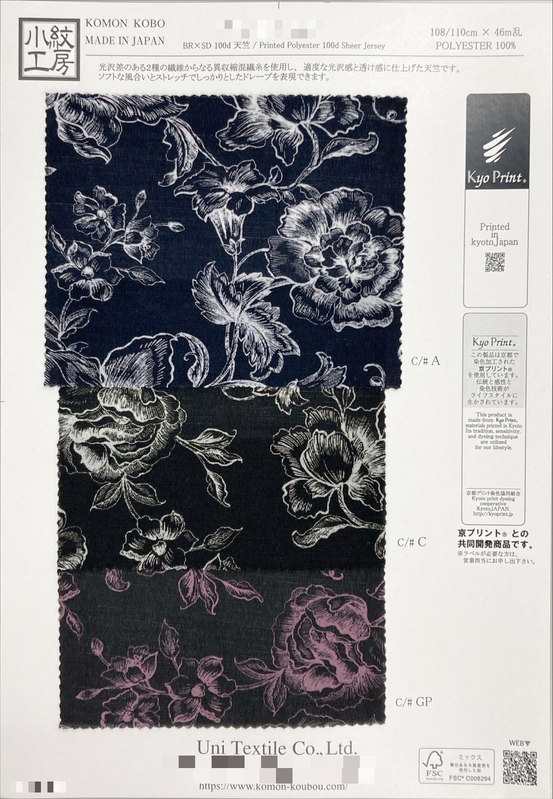 BR×SD 100d 天竺針織單色印花