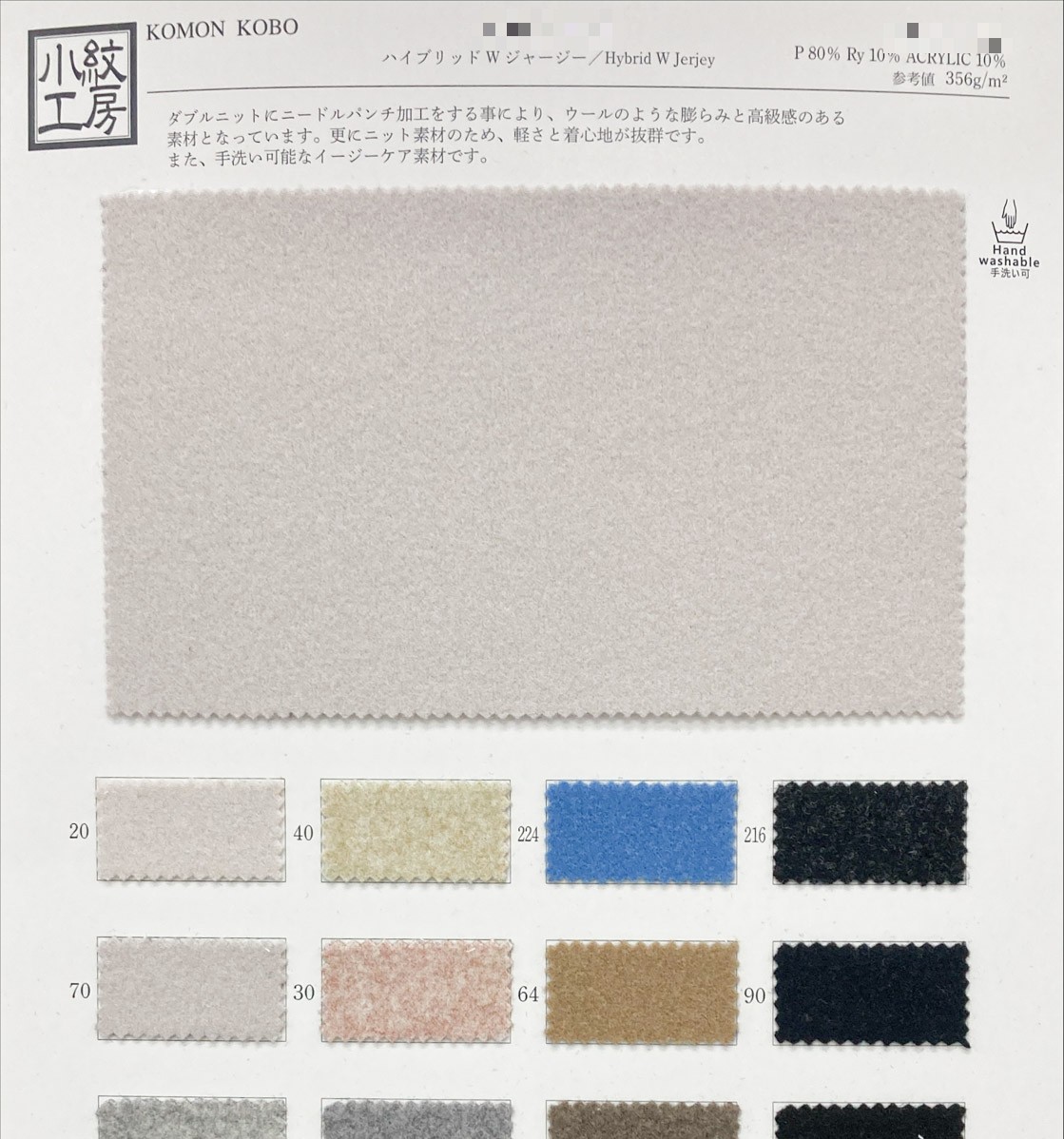 混紡雙面針織布
