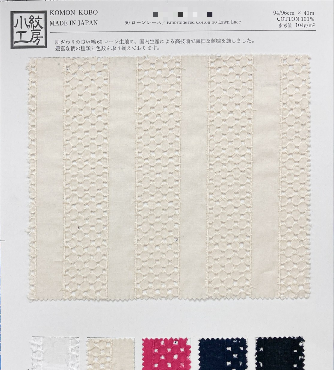 60支細棉布蕾絲