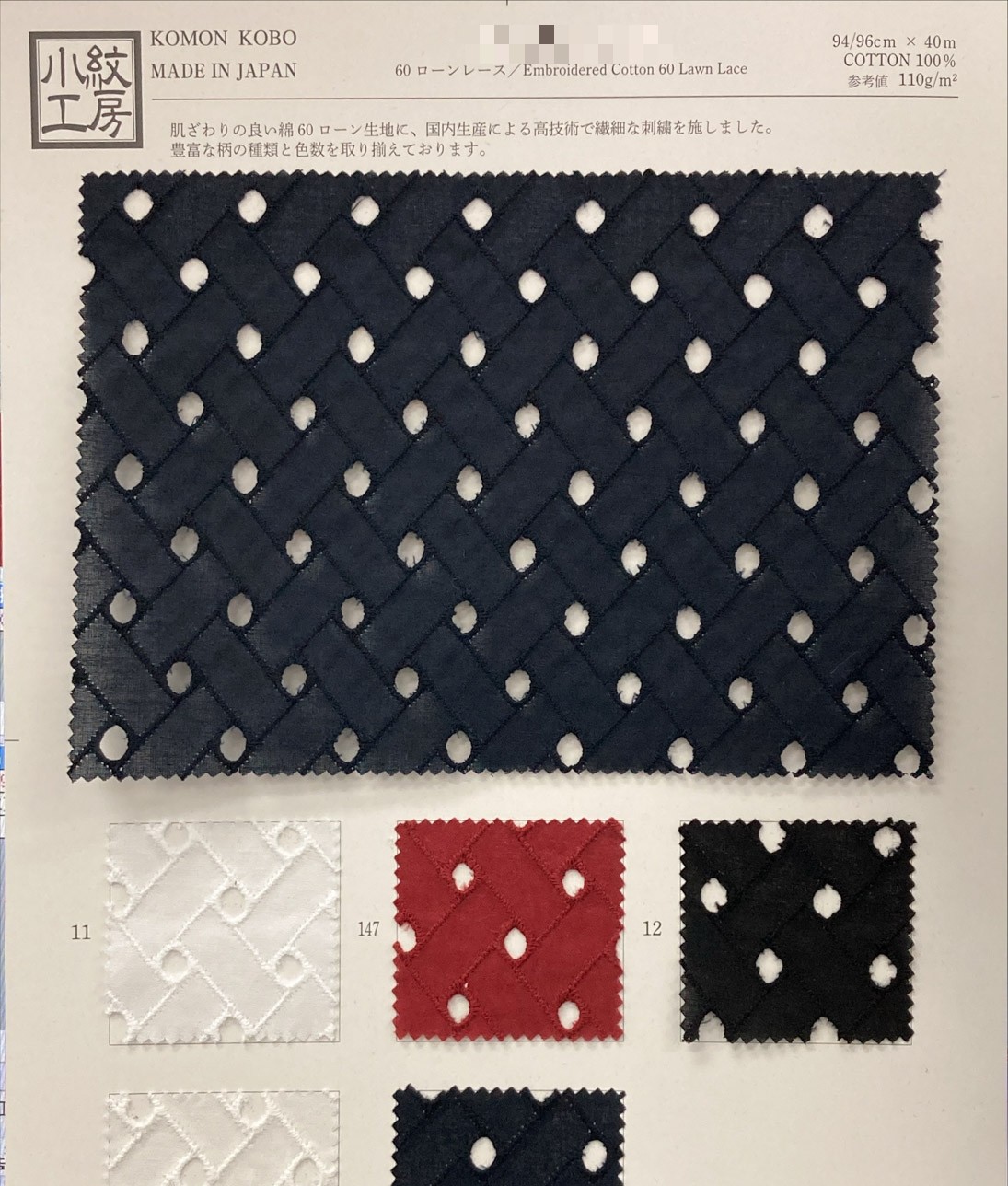 60支細棉布蕾絲