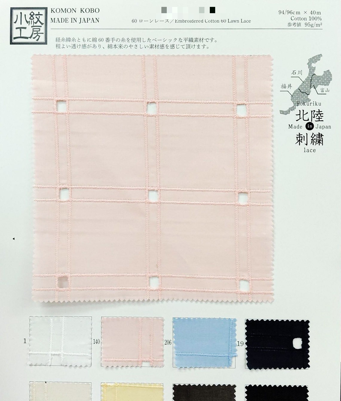 60支細棉布蕾絲