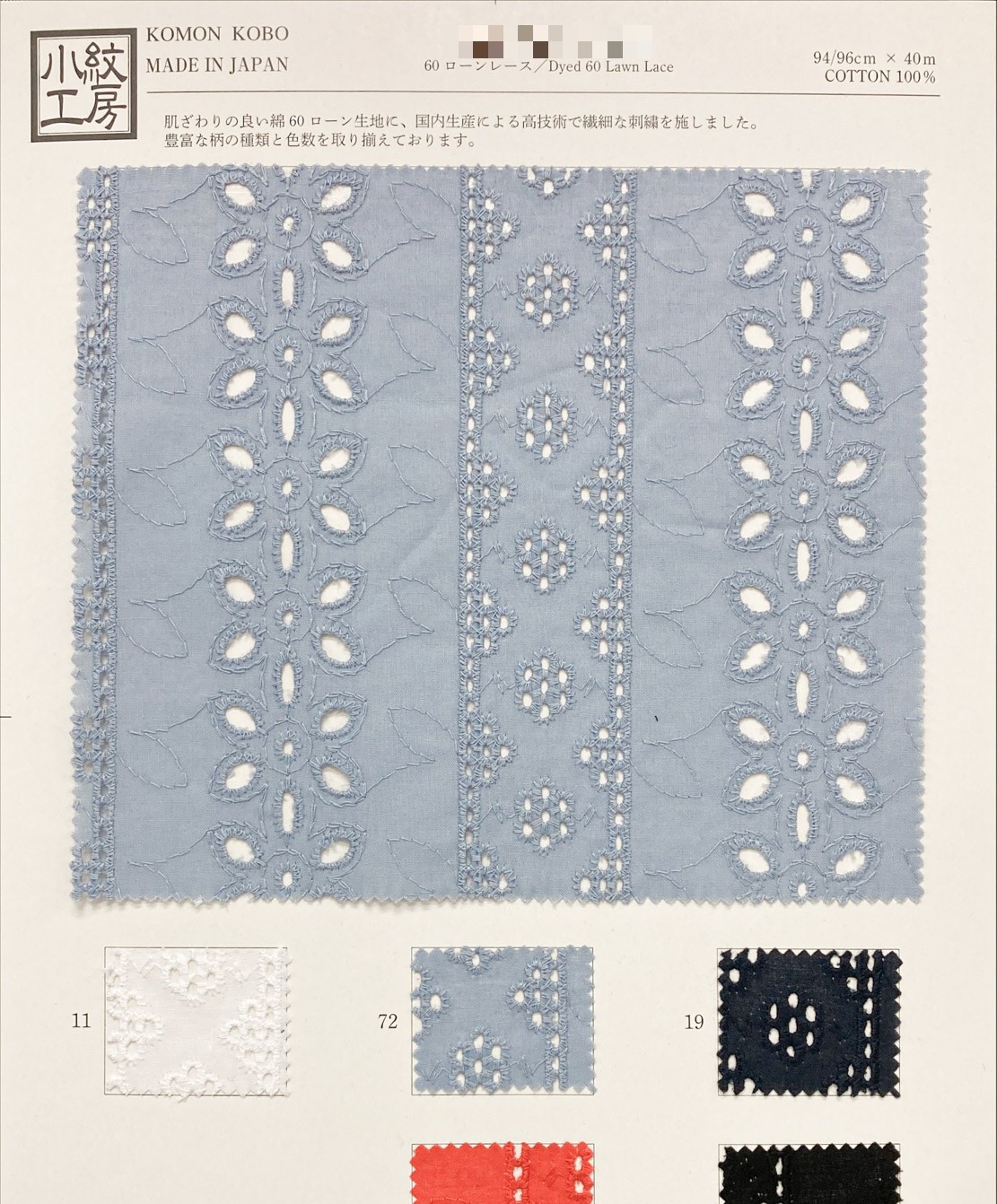 60支細棉布蕾絲