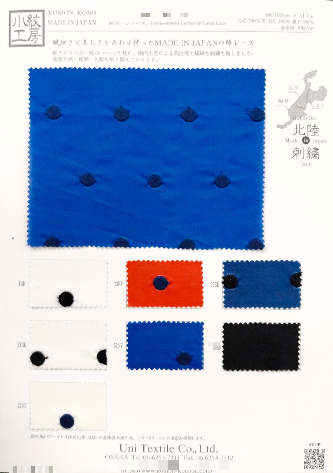 60支細棉布蕾絲