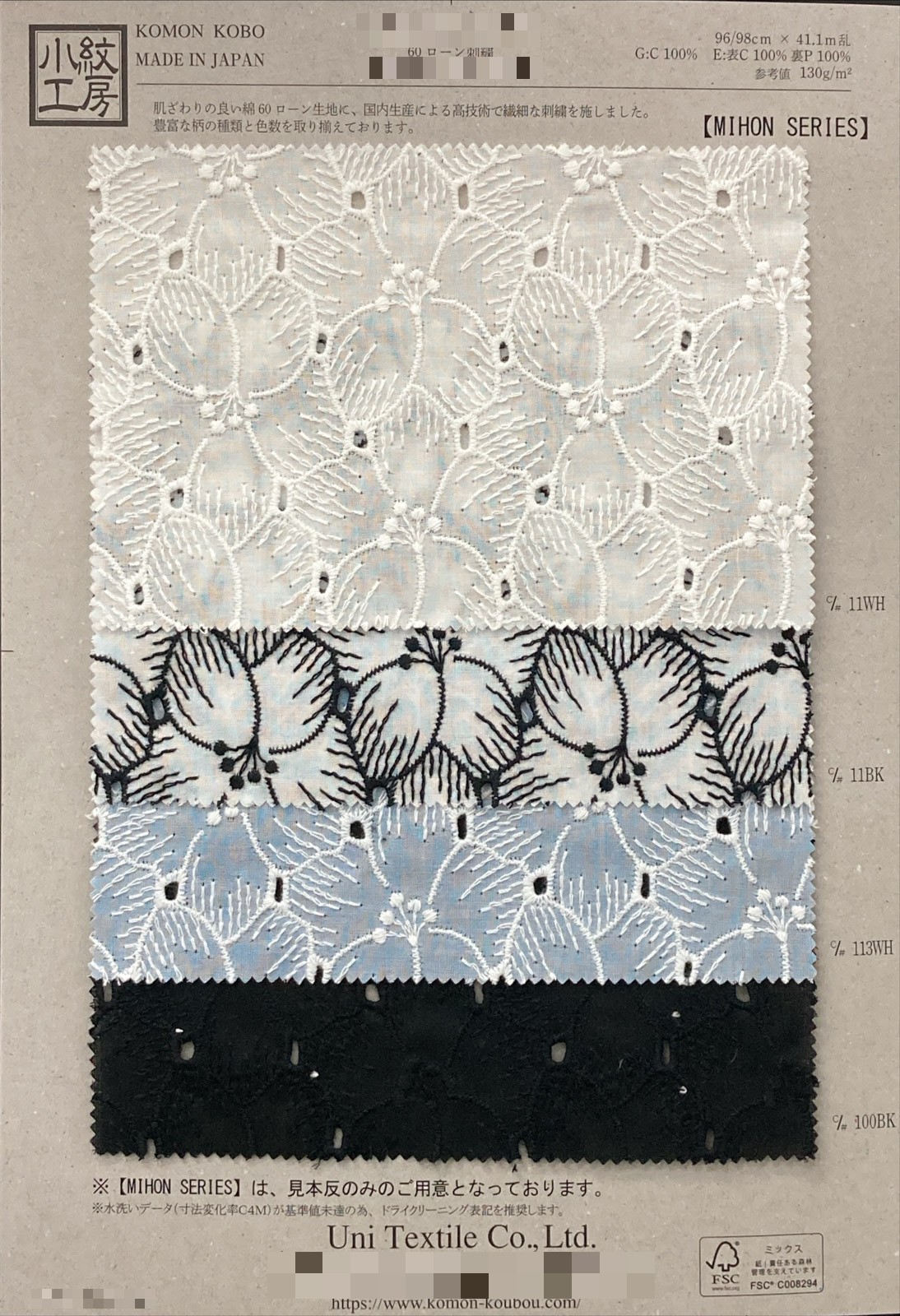 60支細棉布刺繡蕾絲
