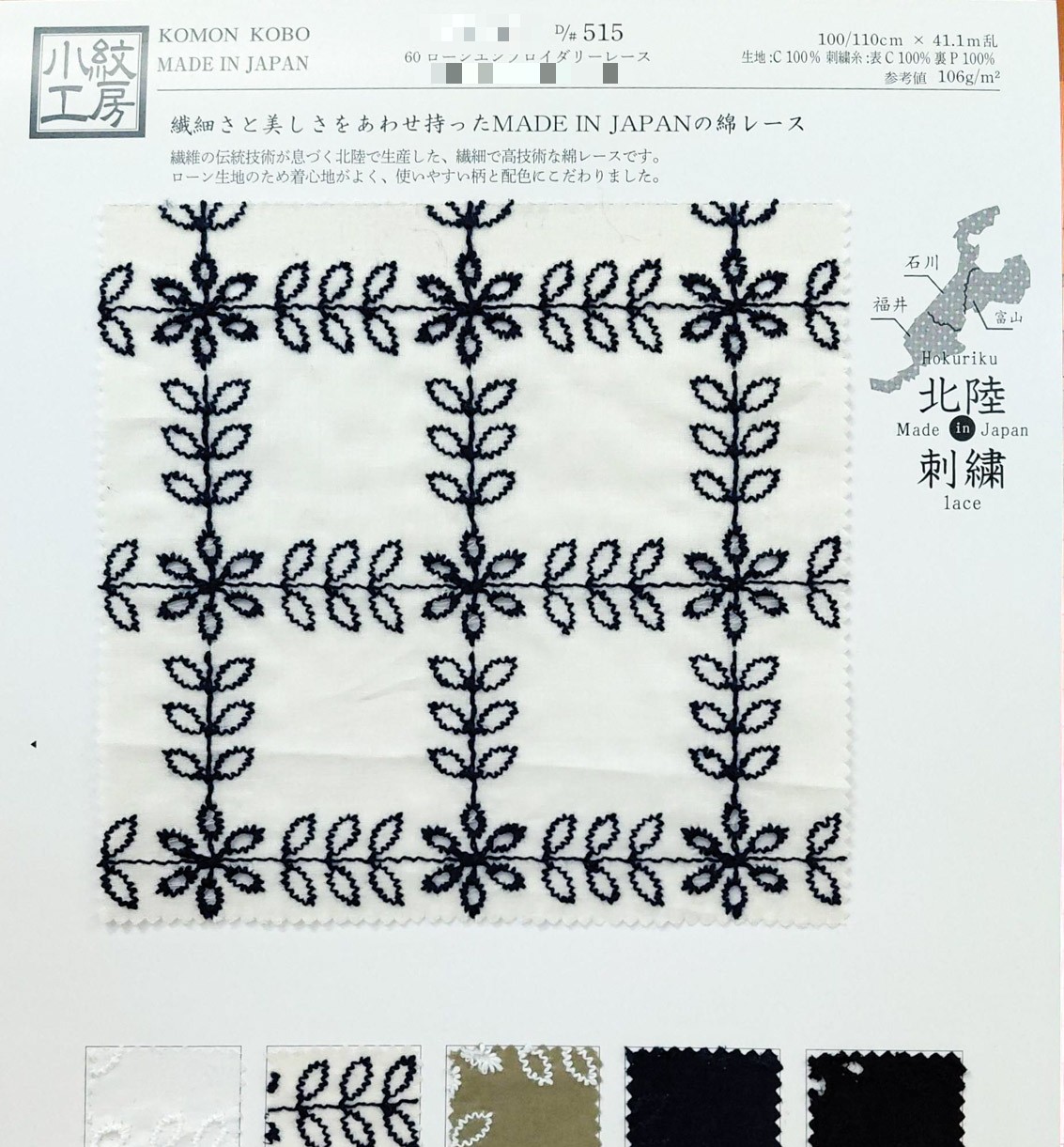 60支細棉布刺繡蕾絲