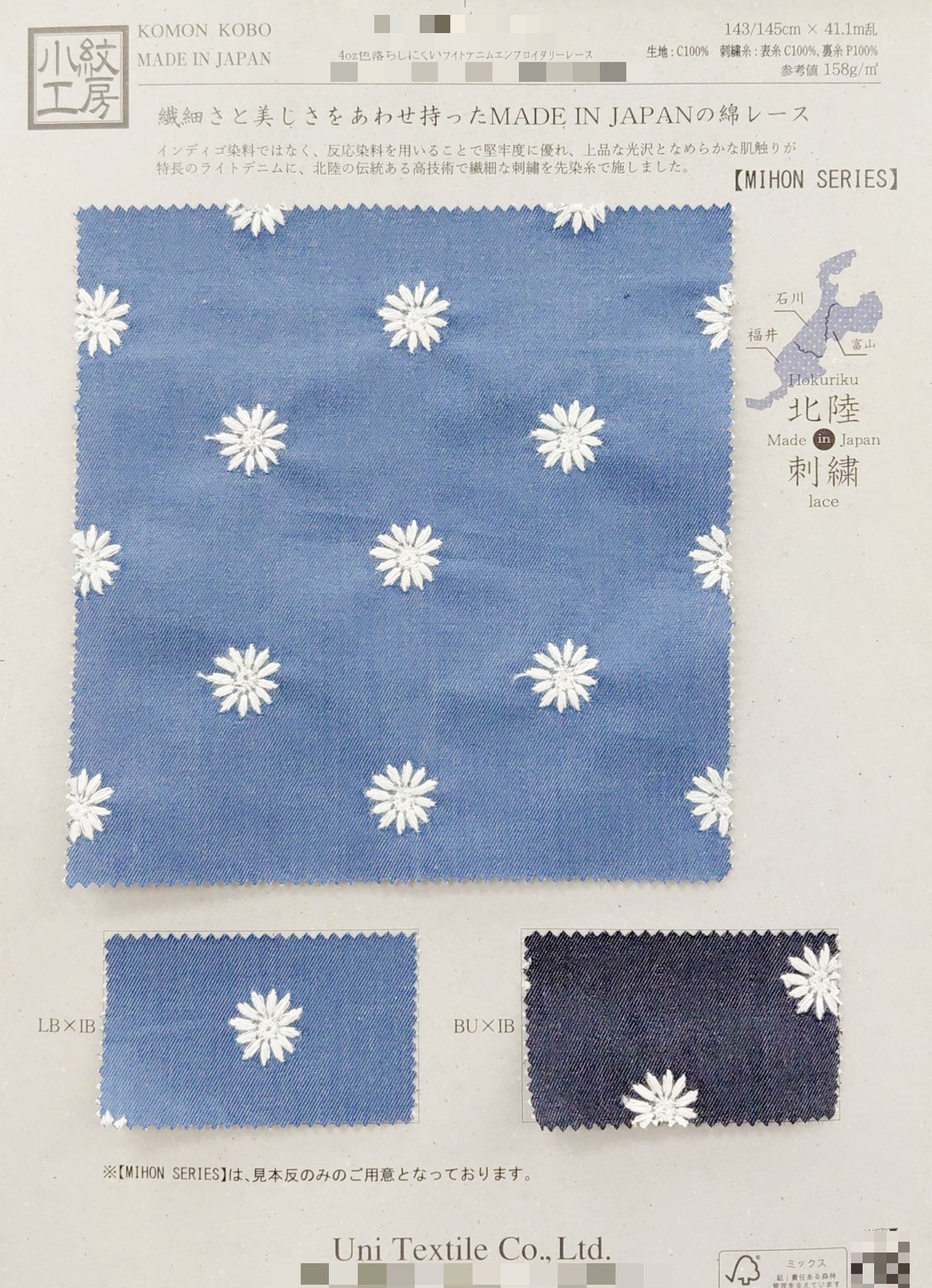 4oz不易褪色輕磅丹寧刺繡蕾絲