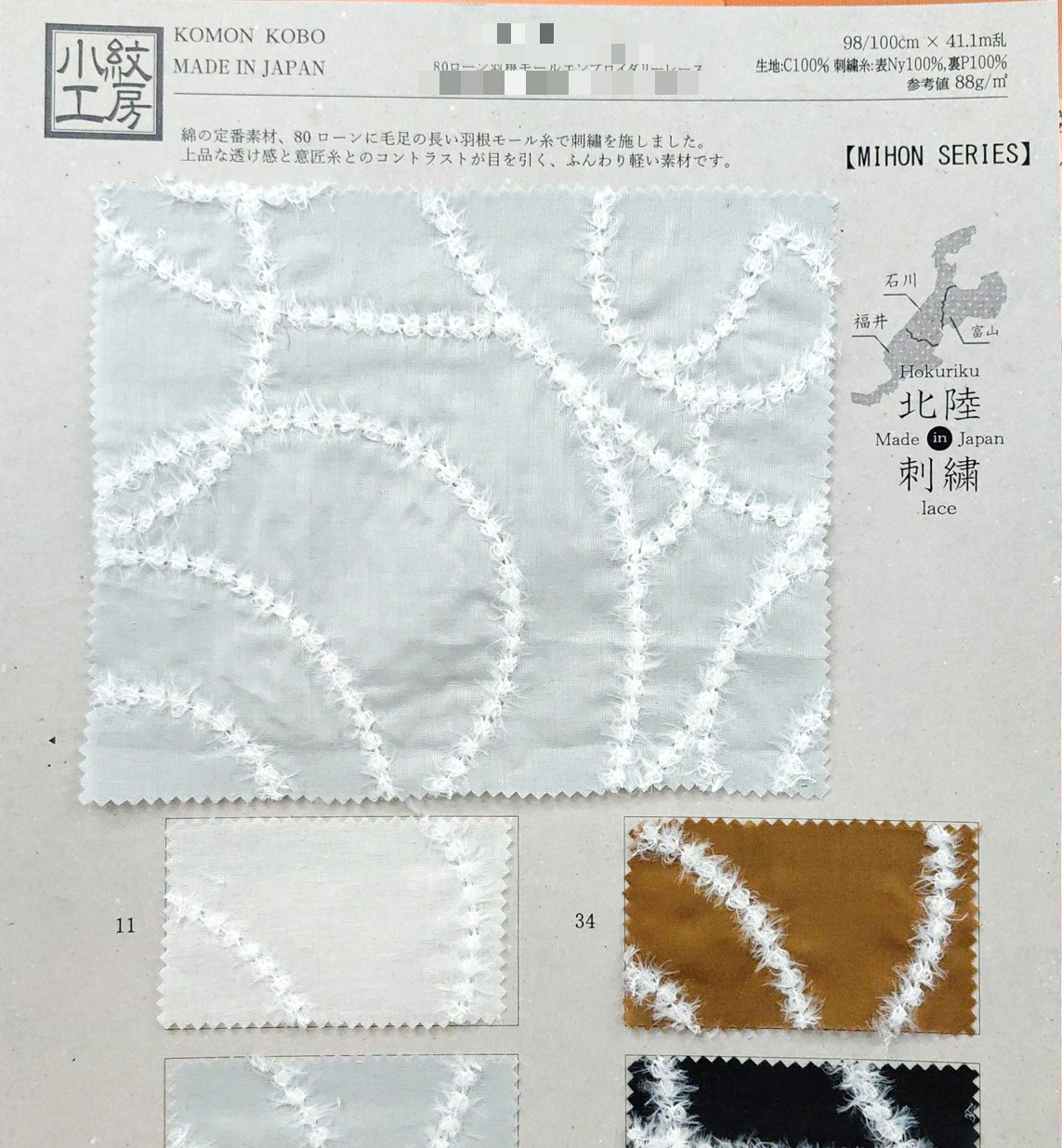 80支細棉布羽毛絨線刺繡蕾絲
