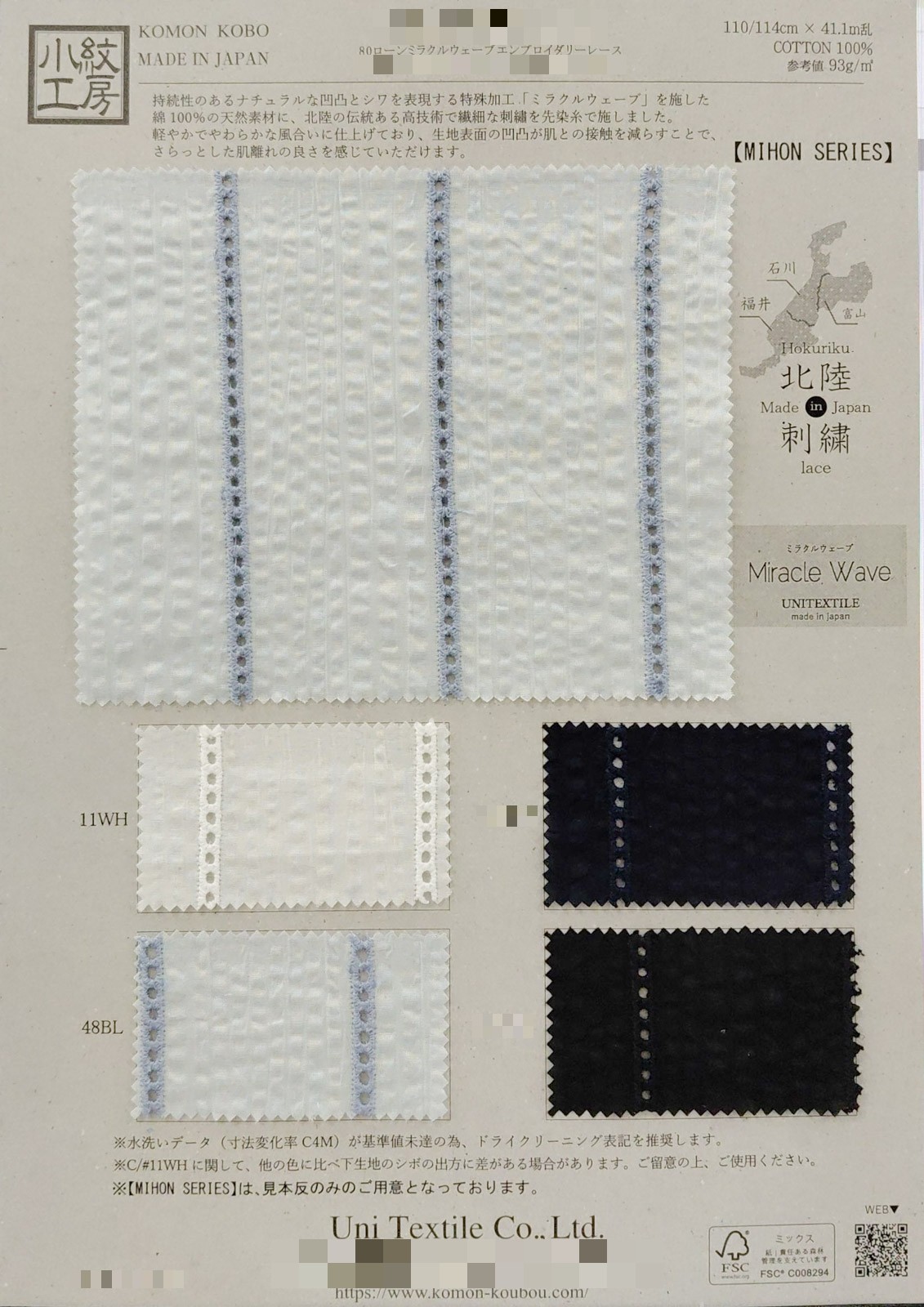 80支細棉布彈波刺繡蕾絲