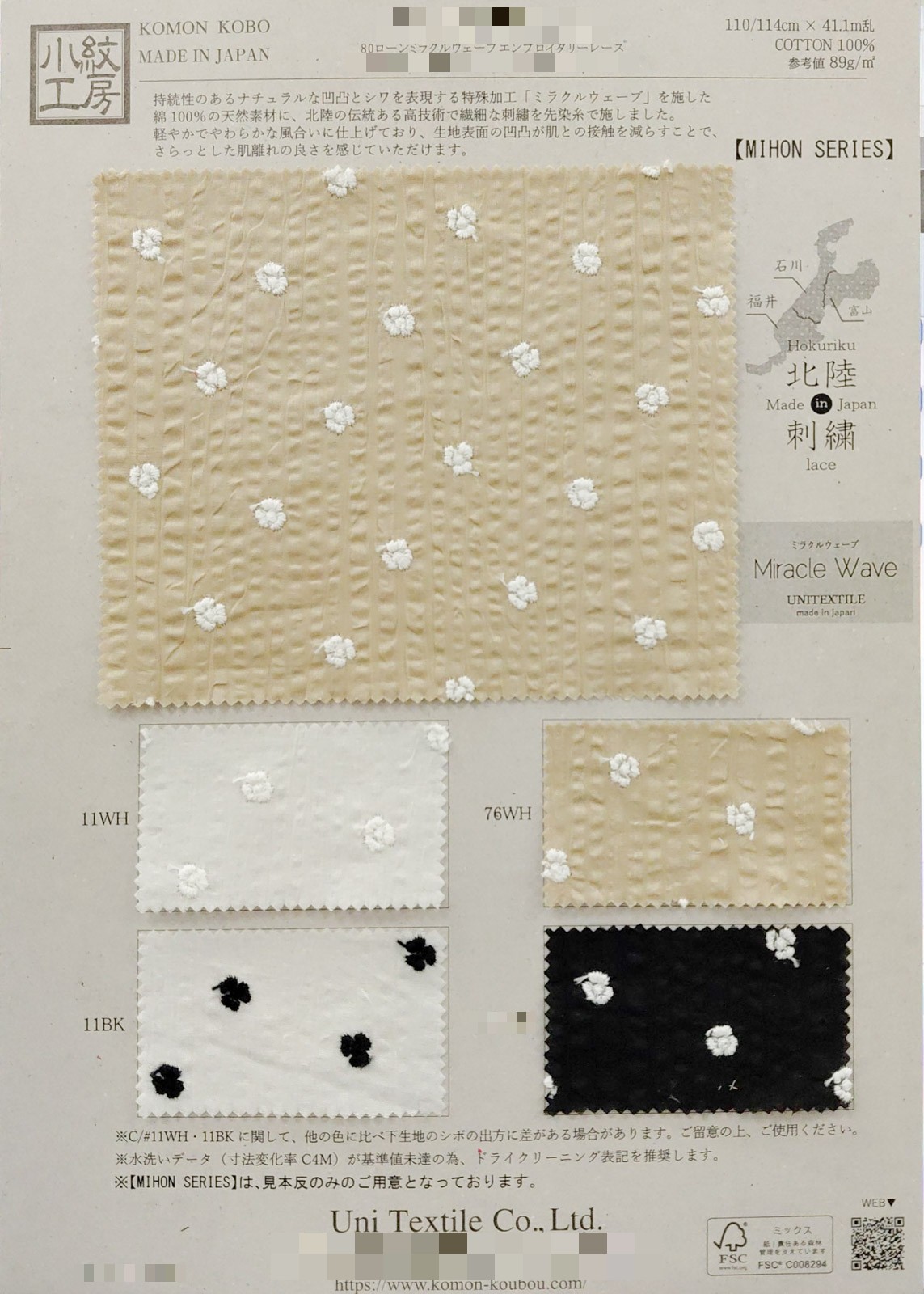80支細棉布彈波刺繡蕾絲