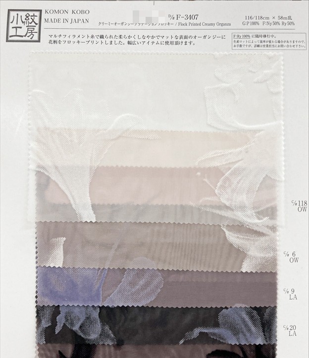 奶油感歐根紗漸層植絨