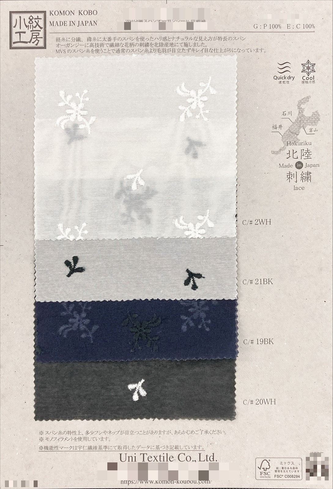 20d分纖紡絲歐根紗寬幅刺繡