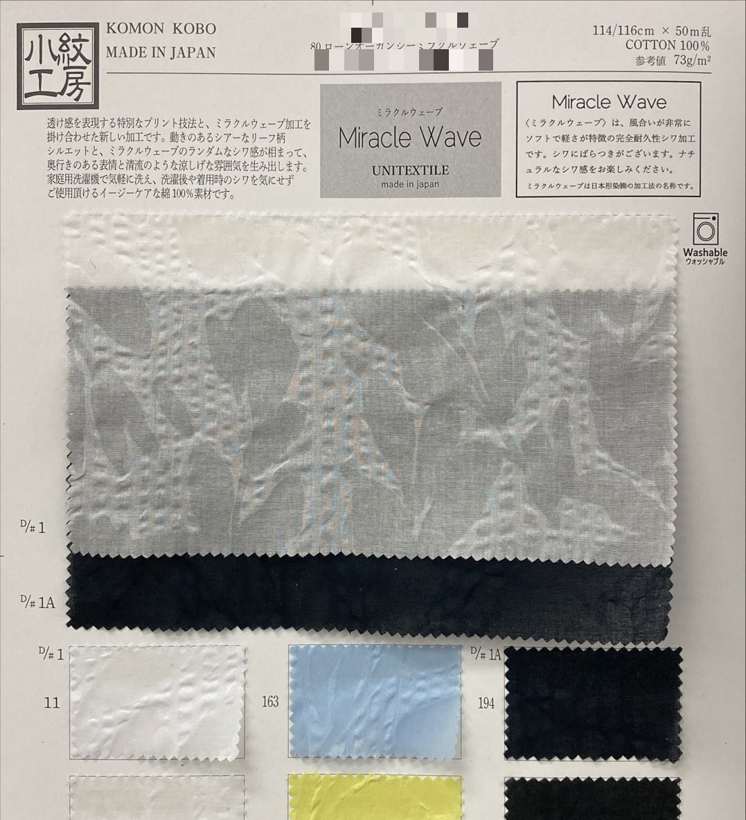 80支細棉布歐根紗波浪縐加工