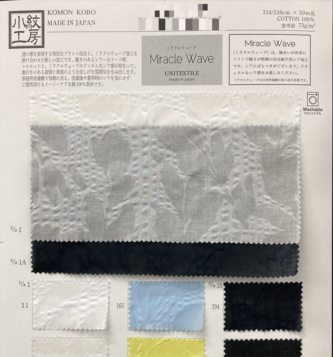 80支細棉布歐根紗波浪縐加工