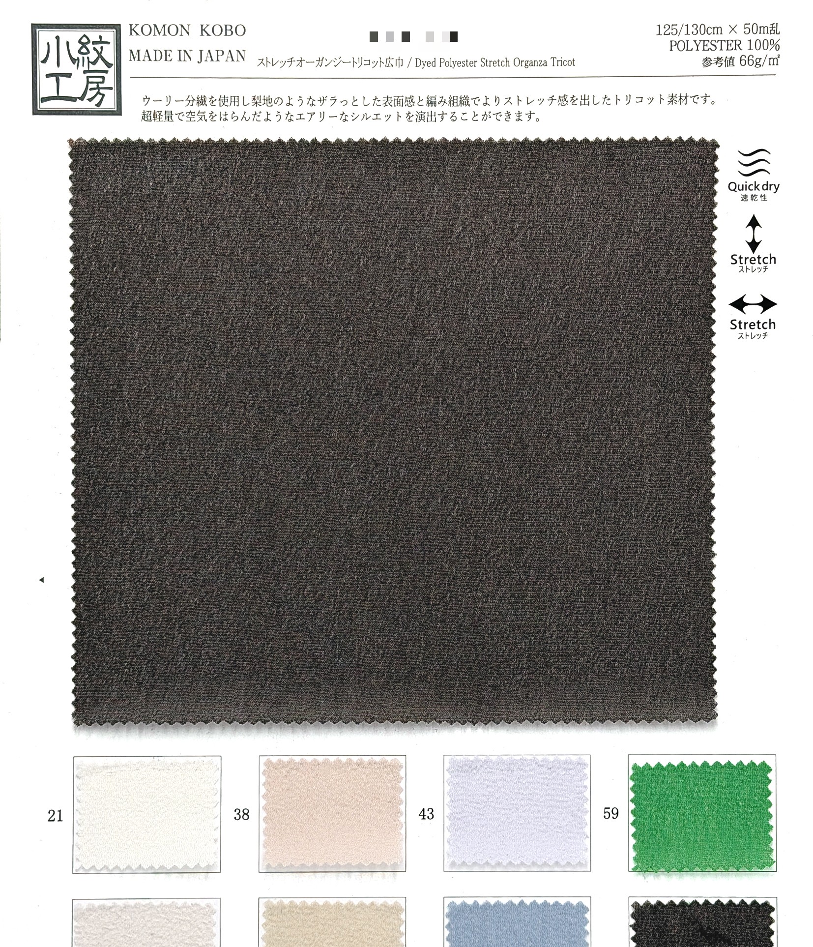 彈性歐根紗里科針織