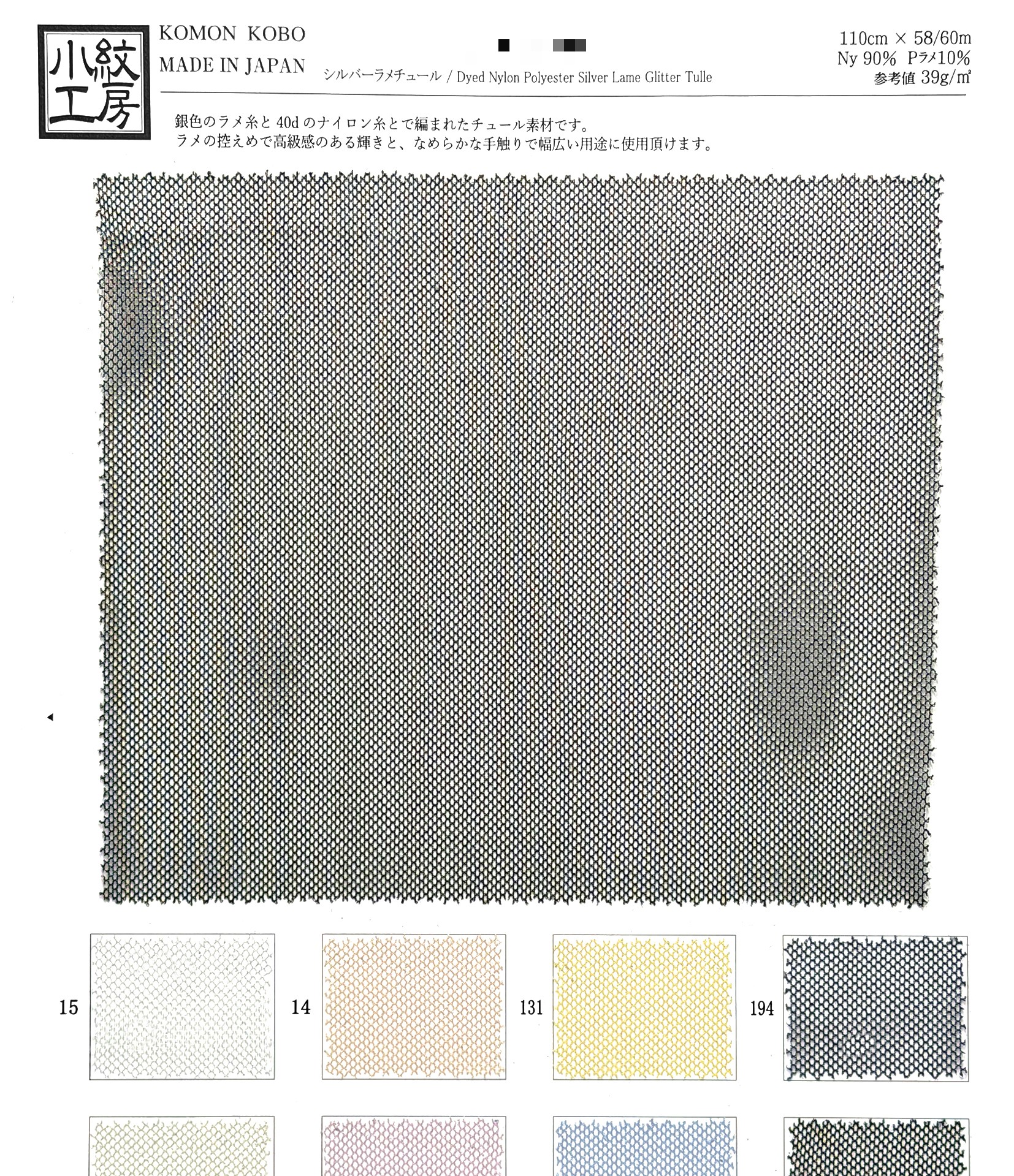 銀蔥薄紗