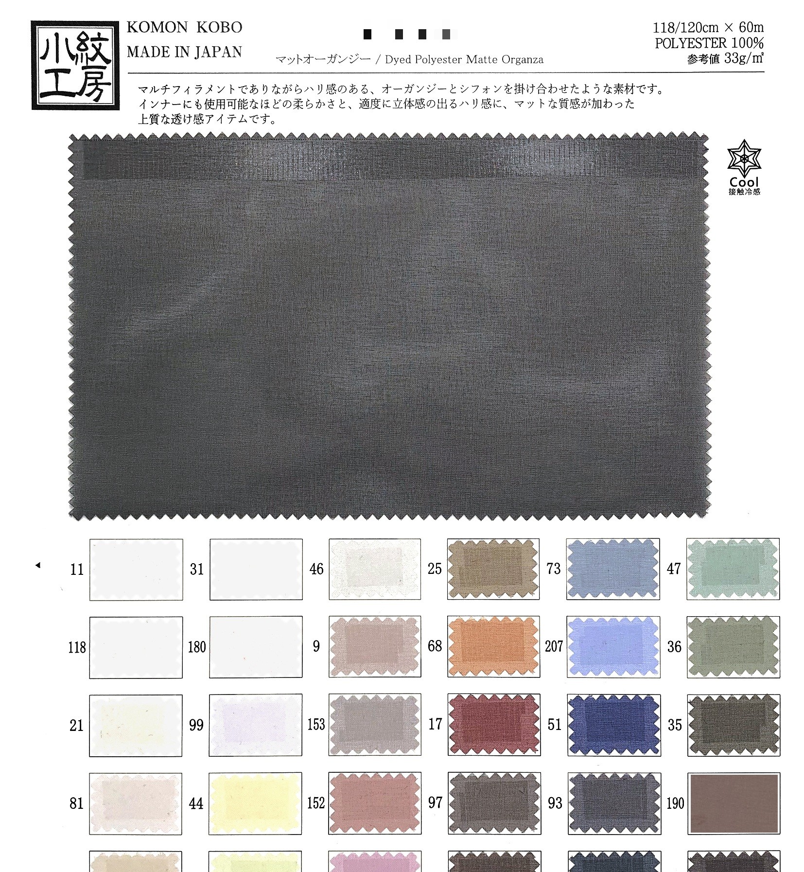 霧面歐根紗