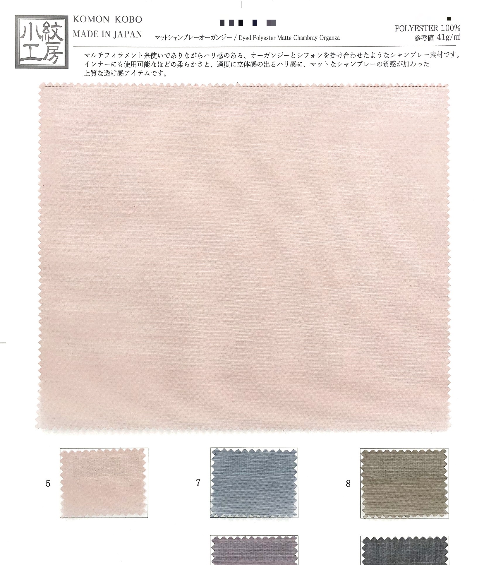 霧面香布雷歐根紗