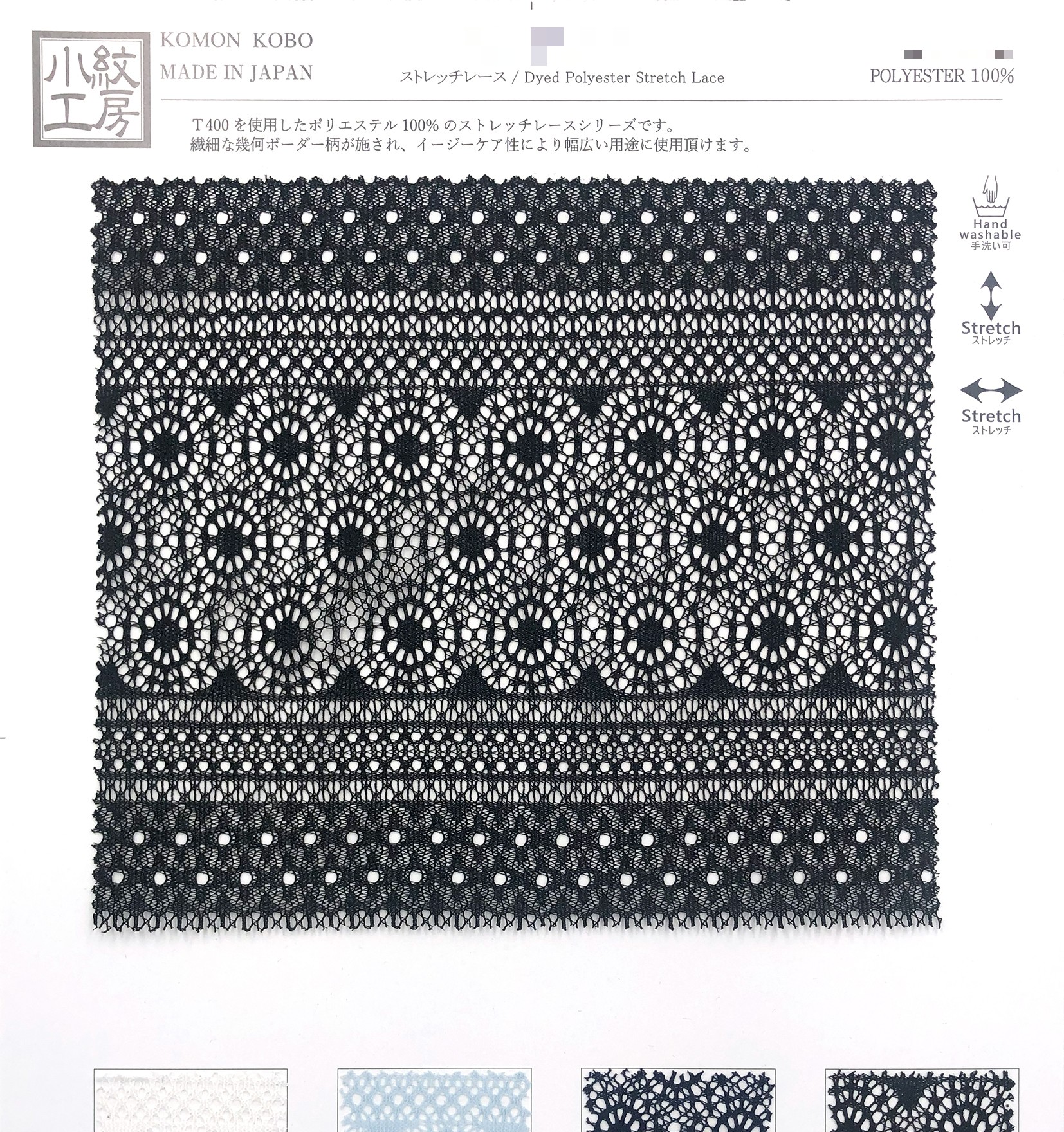彈力蕾絲