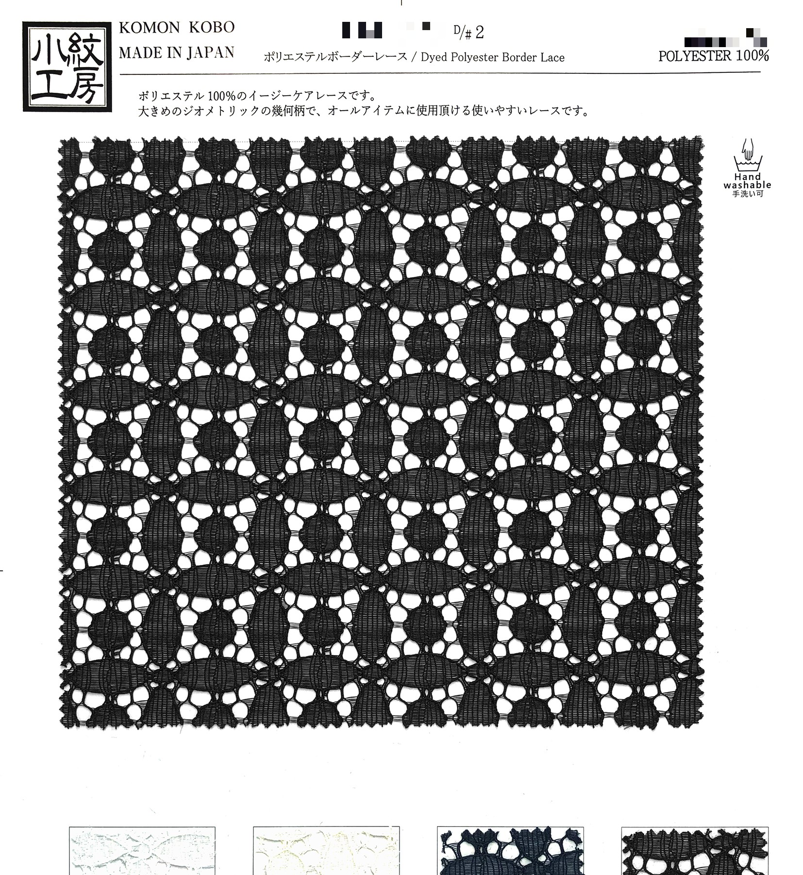 聚酯纖維橫條蕾絲