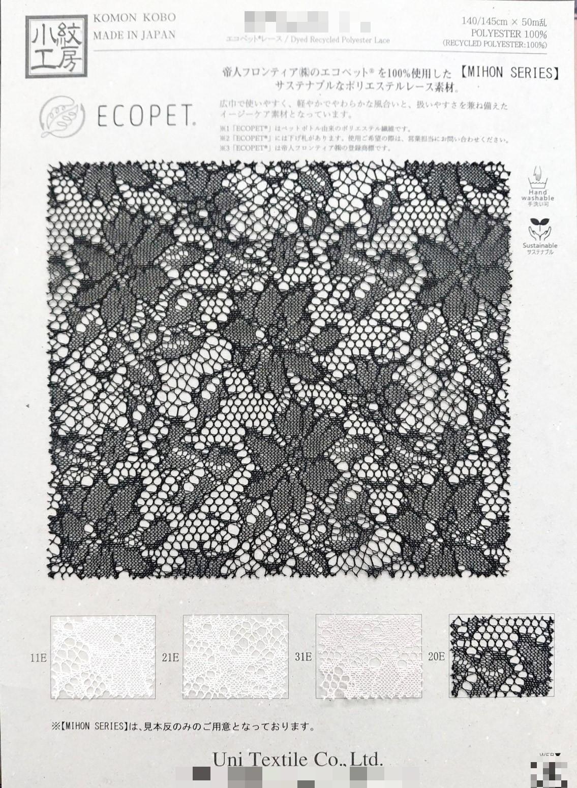 EcoPET®蕾絲