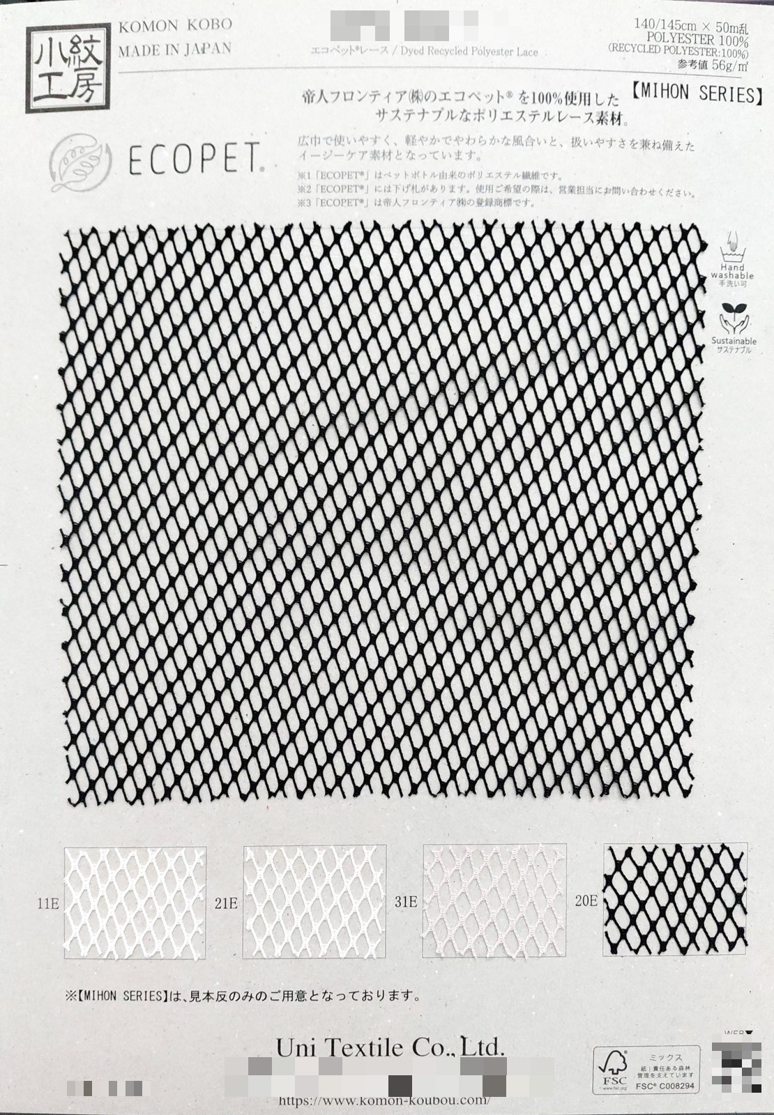 EcoPET®蕾絲