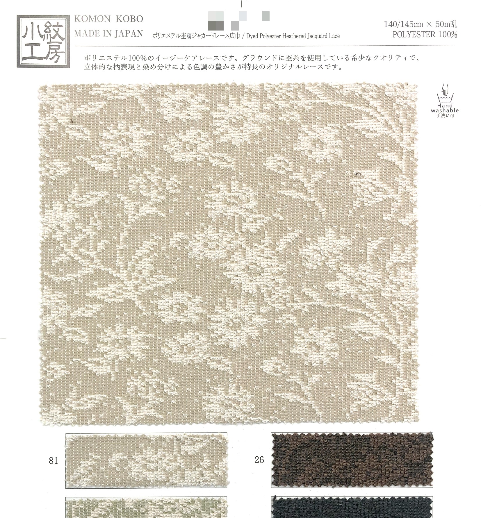 聚酯纖維混色緹花蕾絲寬幅