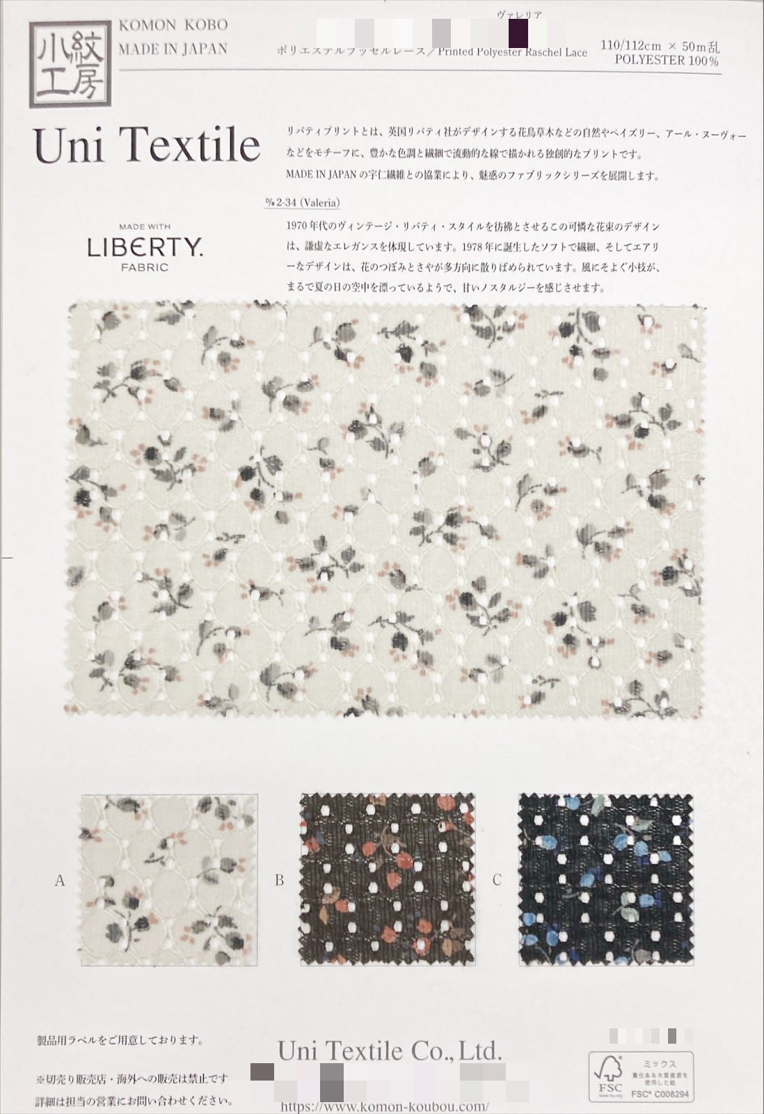 聚酯纖維拉舍爾蕾絲Liberty印花