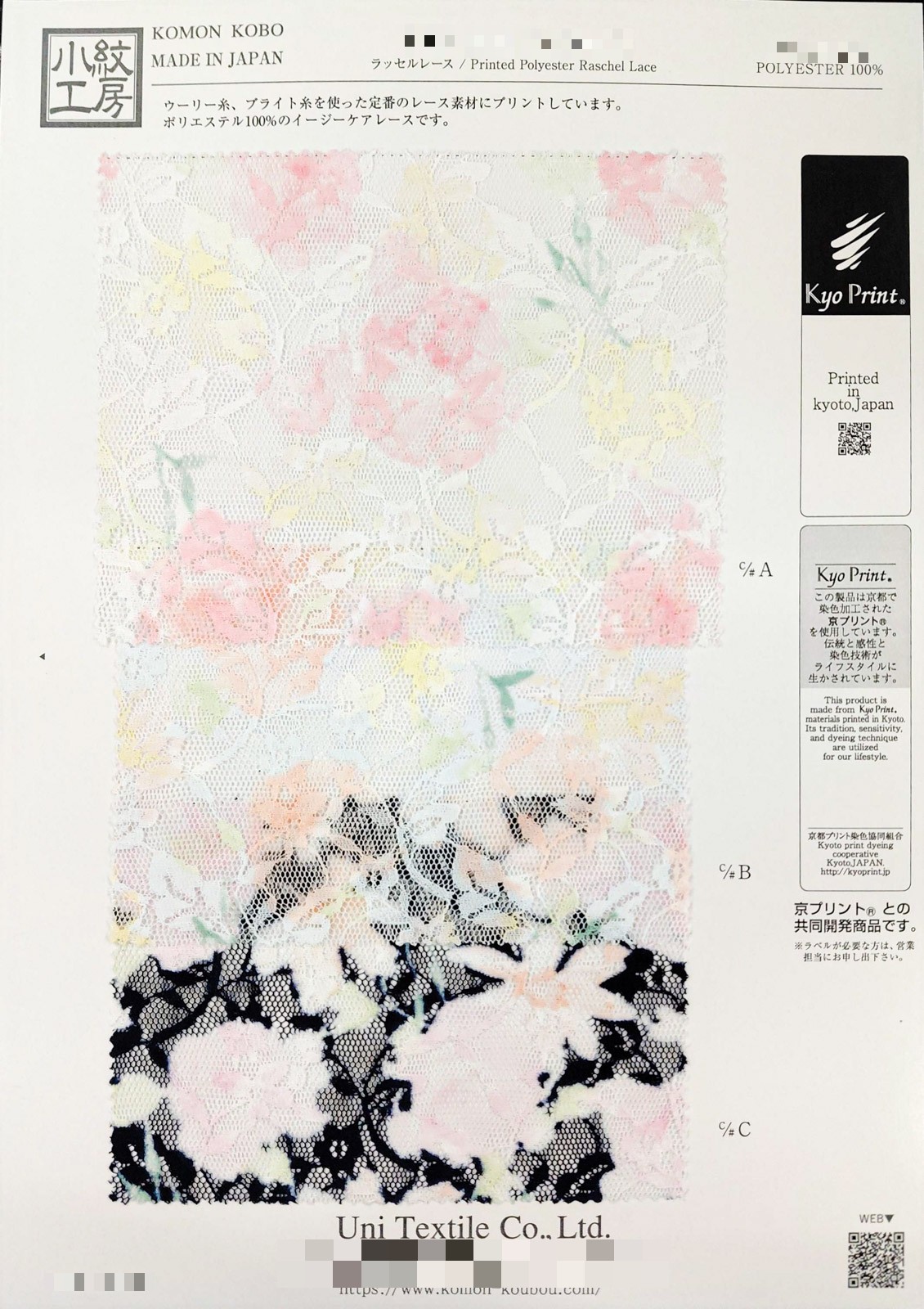 拉舍爾蕾絲多色印花