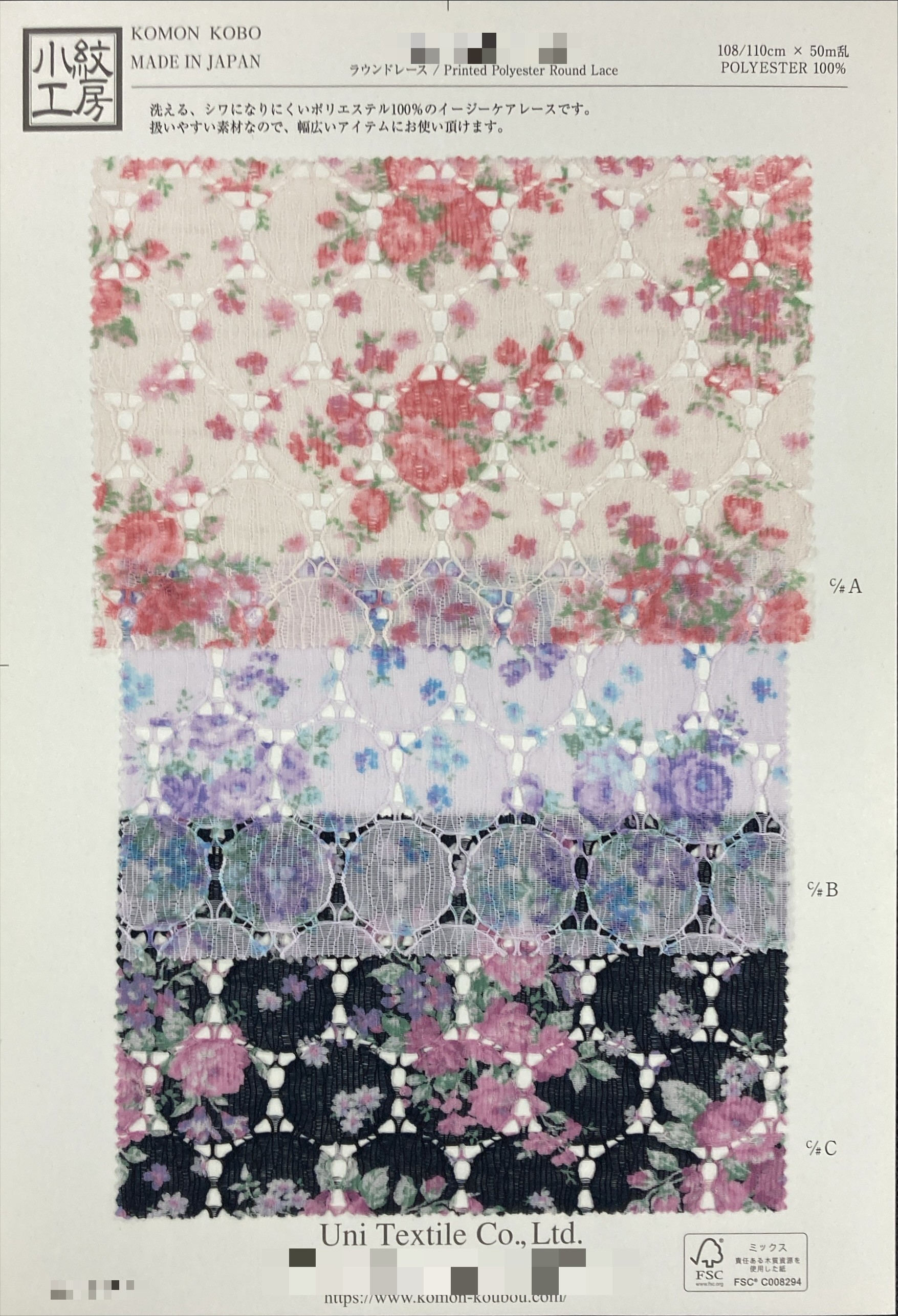 圓形蕾絲多色印花