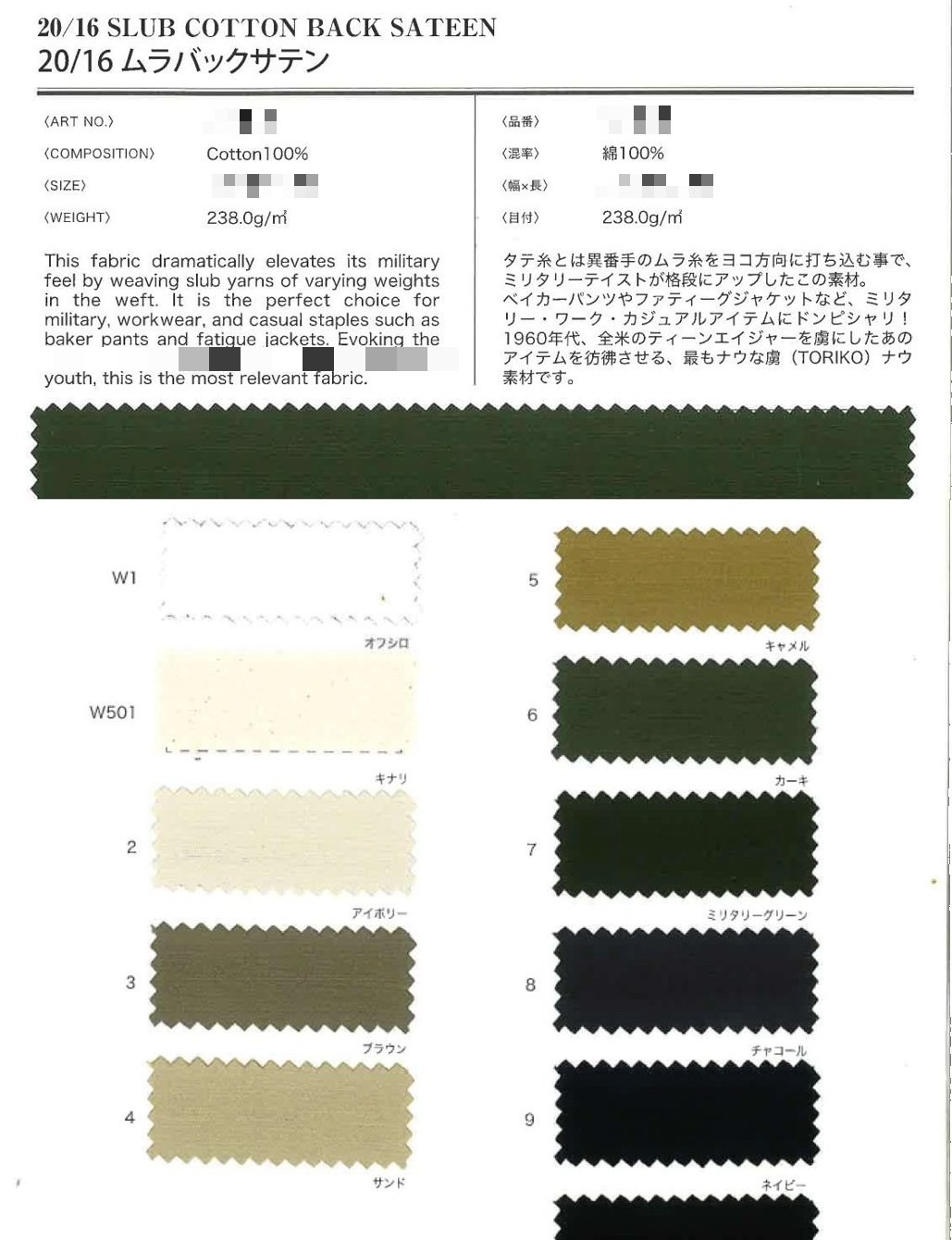 棉漂白或染色緞面布