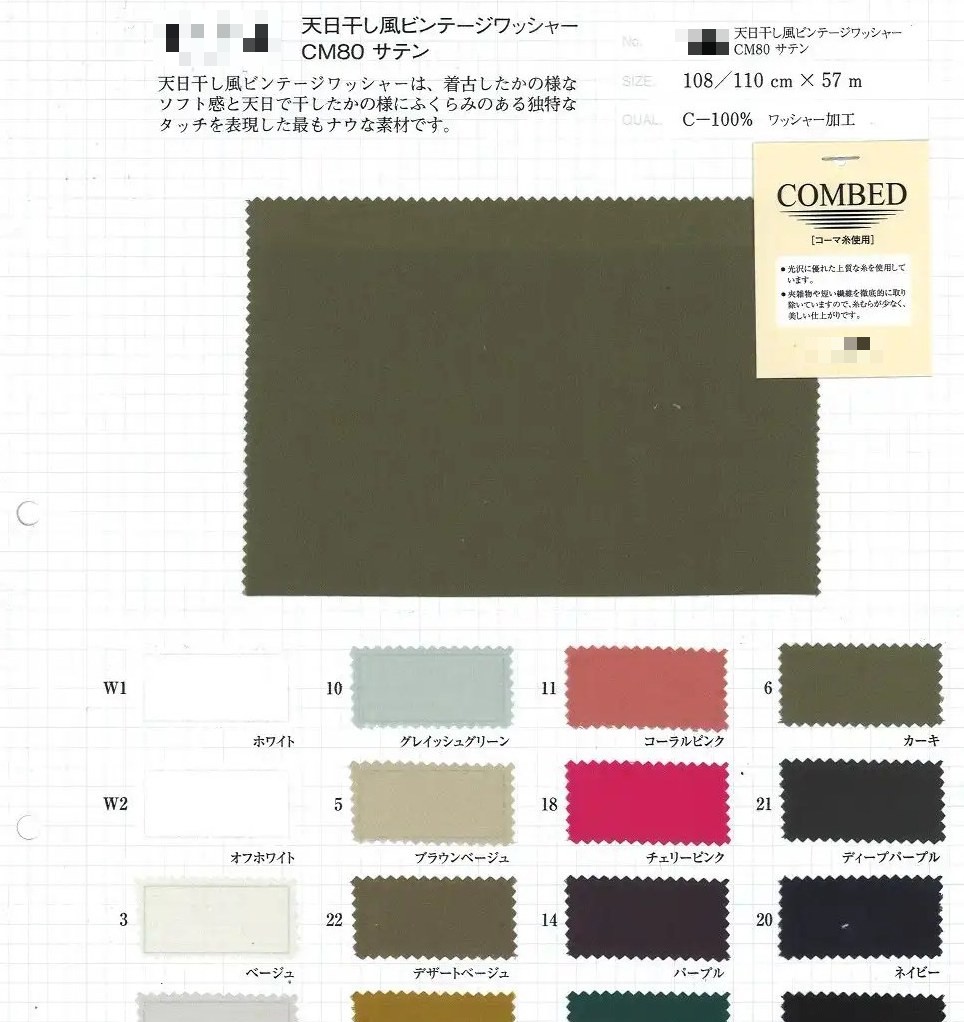 棉漂白或染色緞紋布