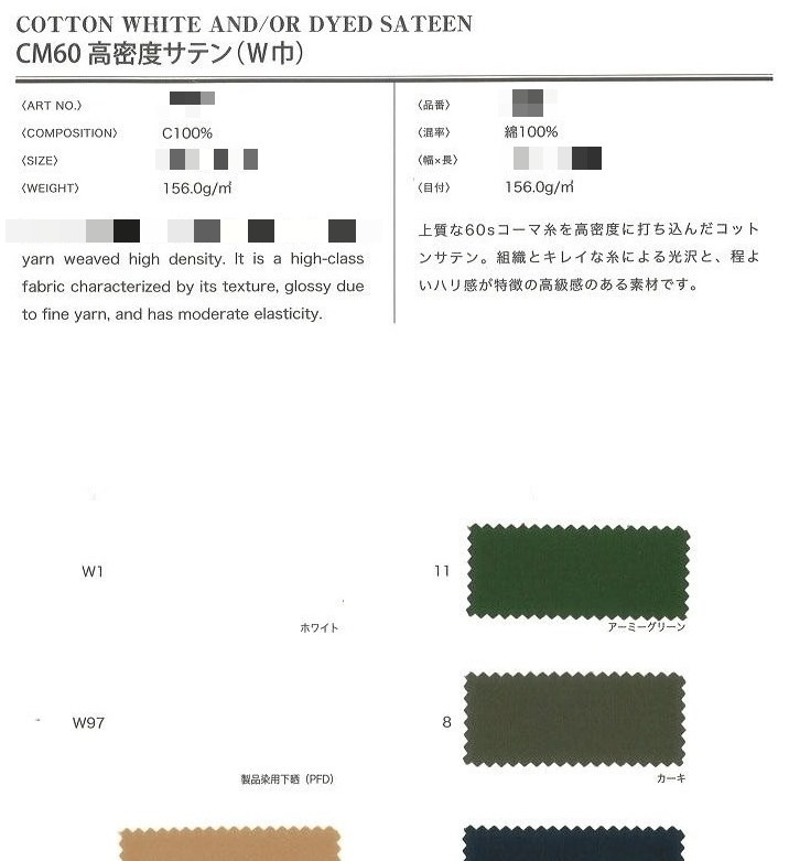 棉緞面(漂白/染色)