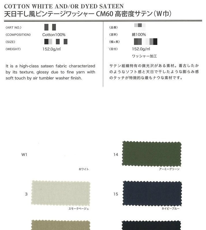 棉緞面(漂白/染色)